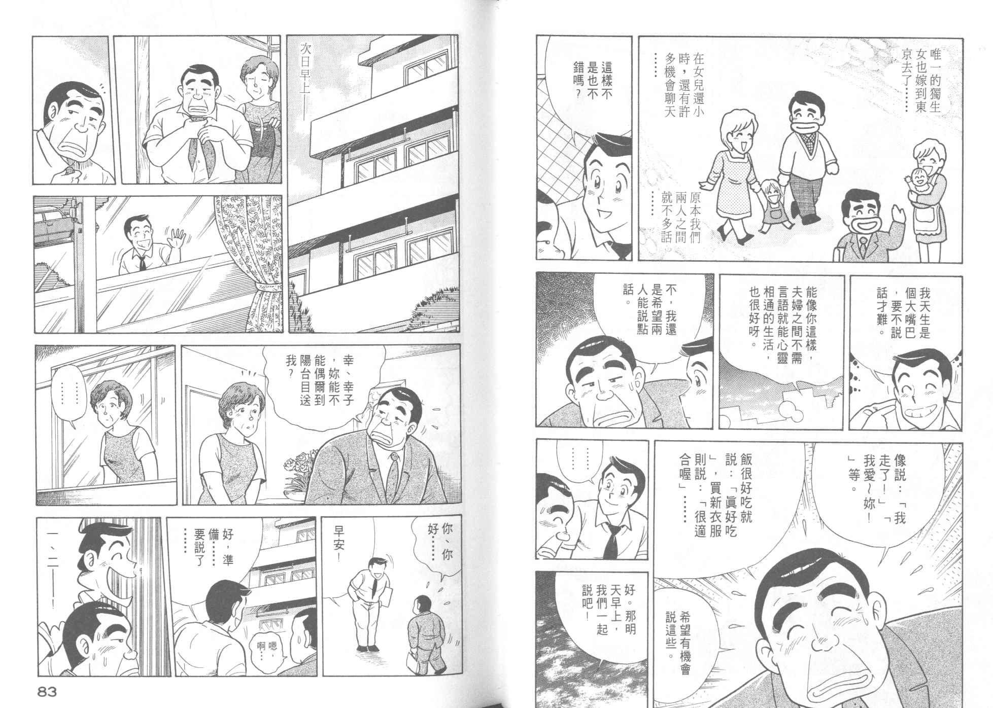 《妙厨老爹》漫画最新章节第46卷免费下拉式在线观看章节第【43】张图片