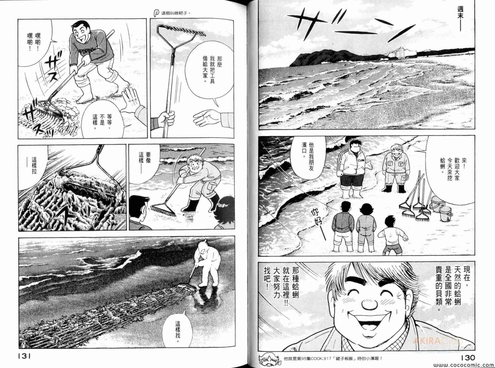 《妙厨老爹》漫画最新章节第101卷免费下拉式在线观看章节第【67】张图片