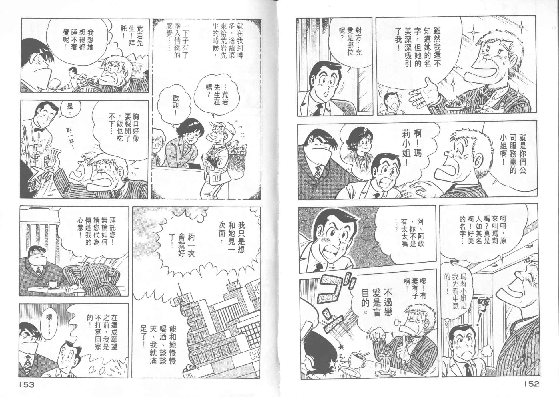 《妙厨老爹》漫画最新章节第13卷免费下拉式在线观看章节第【78】张图片