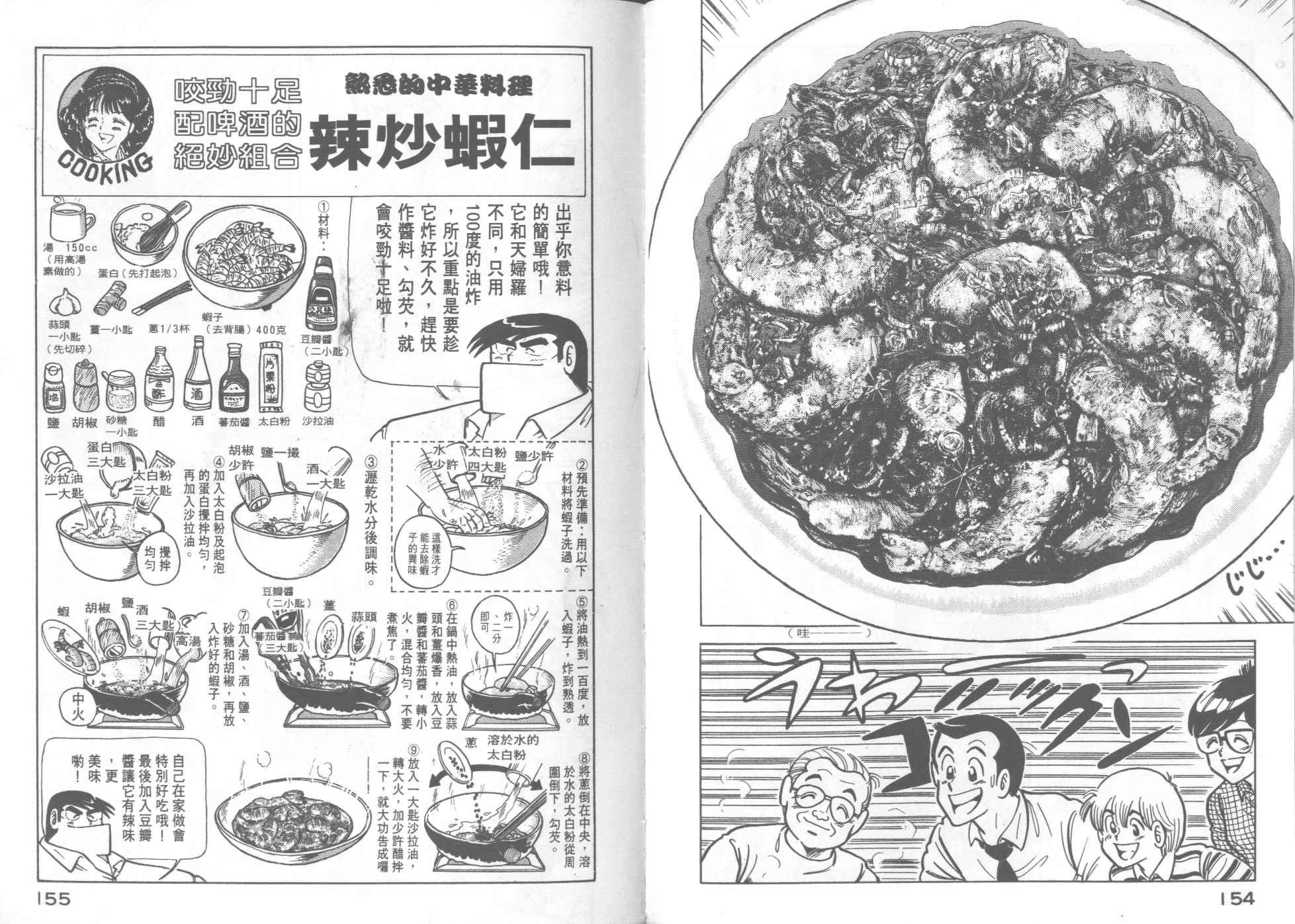 《妙厨老爹》漫画最新章节第17卷免费下拉式在线观看章节第【78】张图片