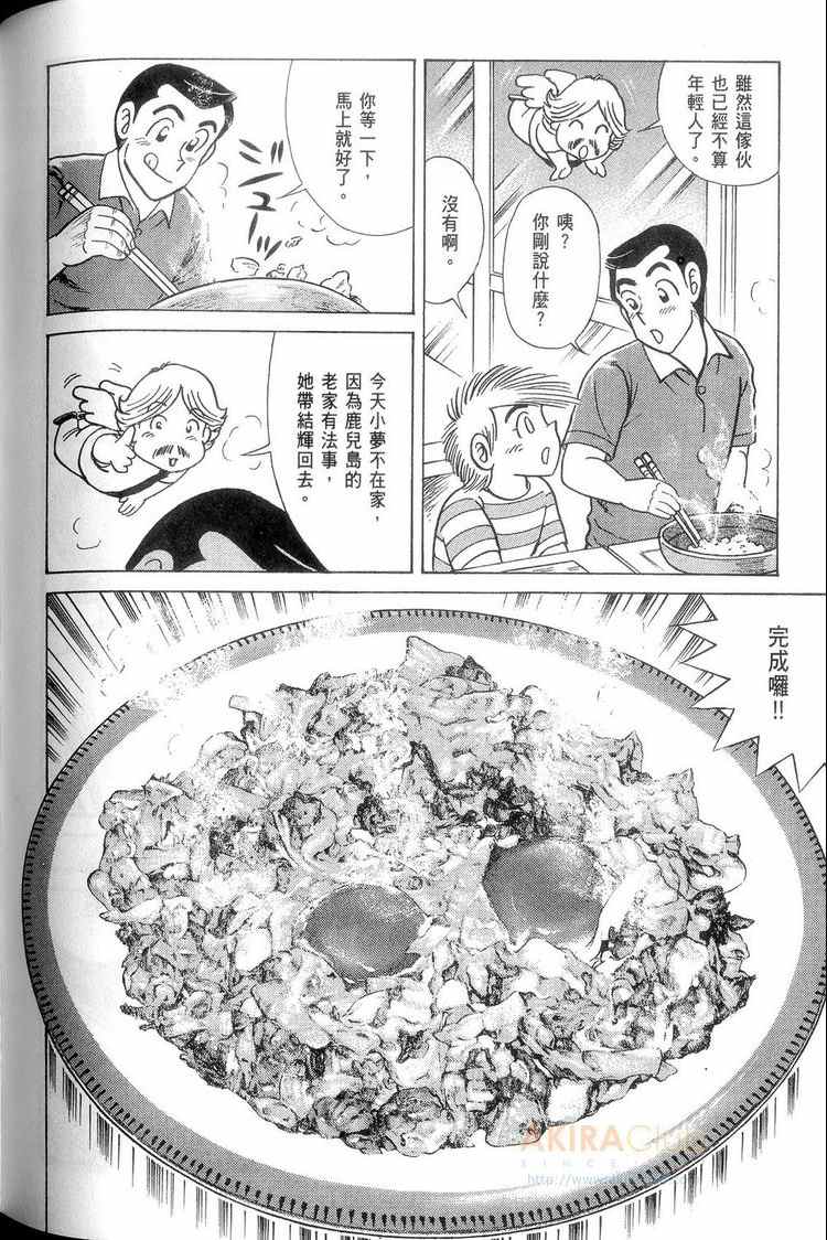 《妙厨老爹》漫画最新章节第114卷免费下拉式在线观看章节第【129】张图片