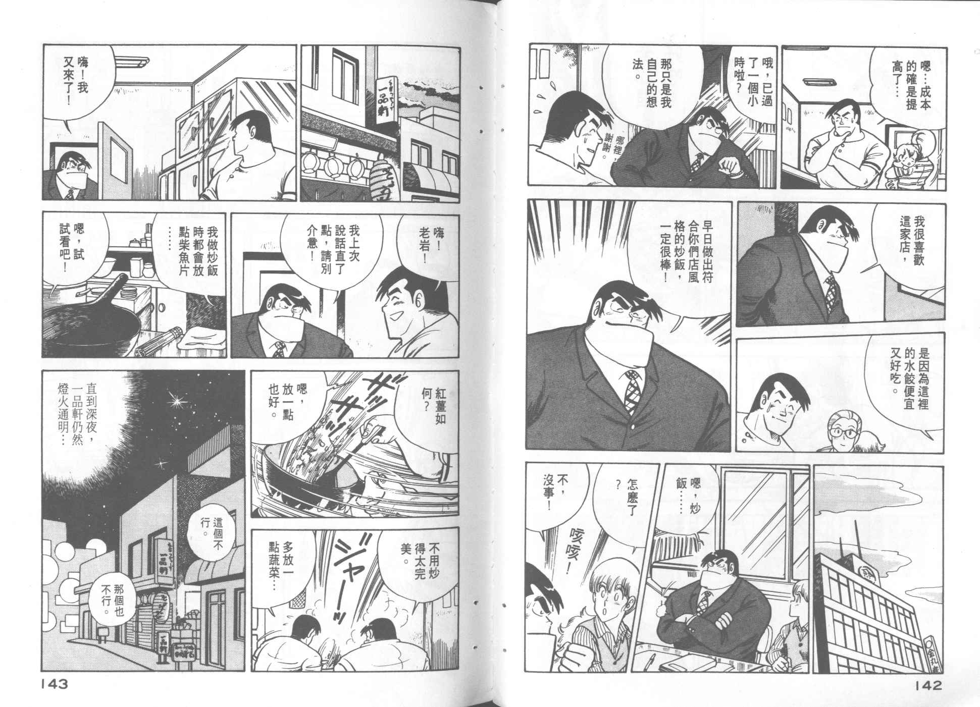 《妙厨老爹》漫画最新章节第3卷免费下拉式在线观看章节第【72】张图片