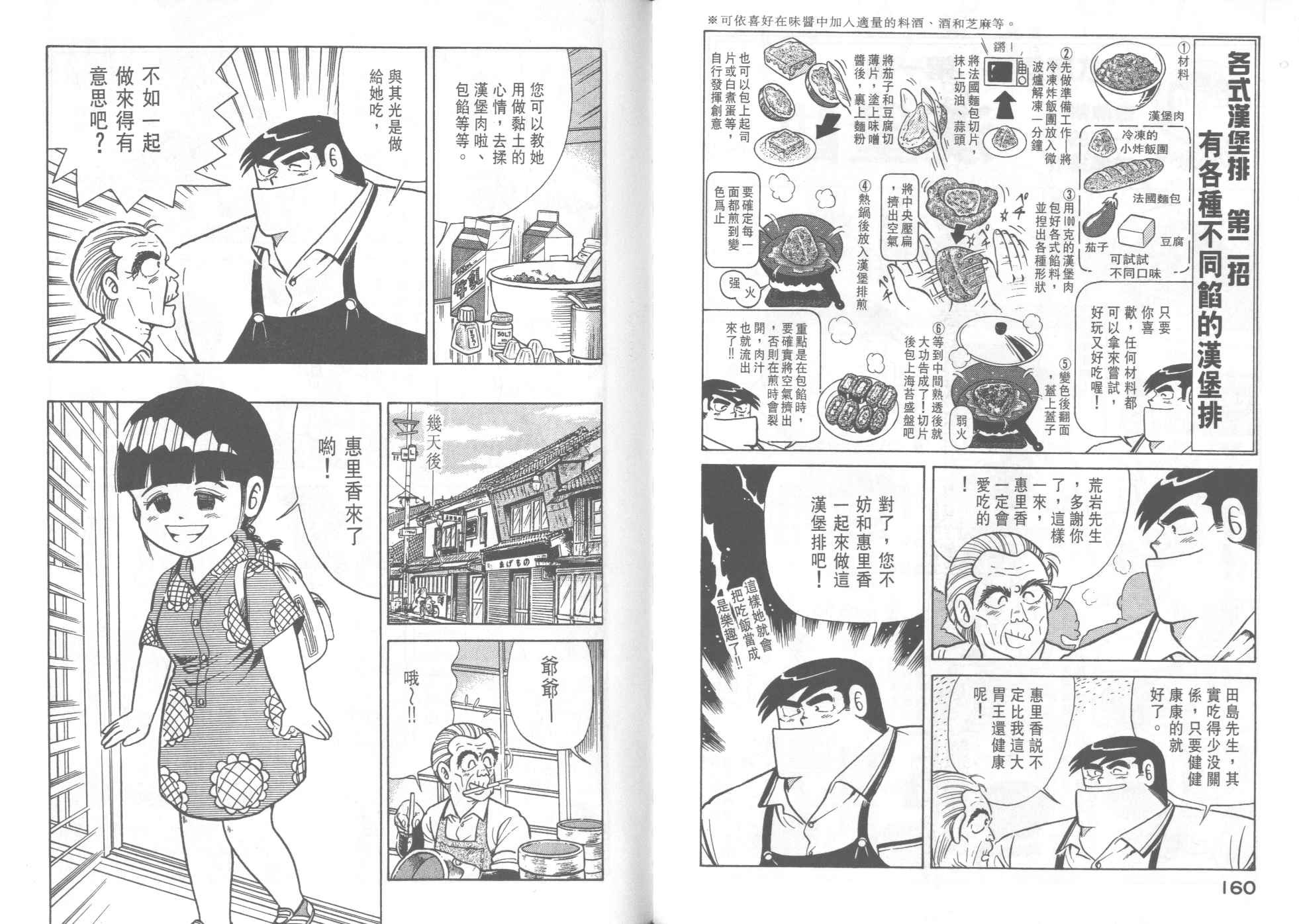 《妙厨老爹》漫画最新章节第36卷免费下拉式在线观看章节第【82】张图片