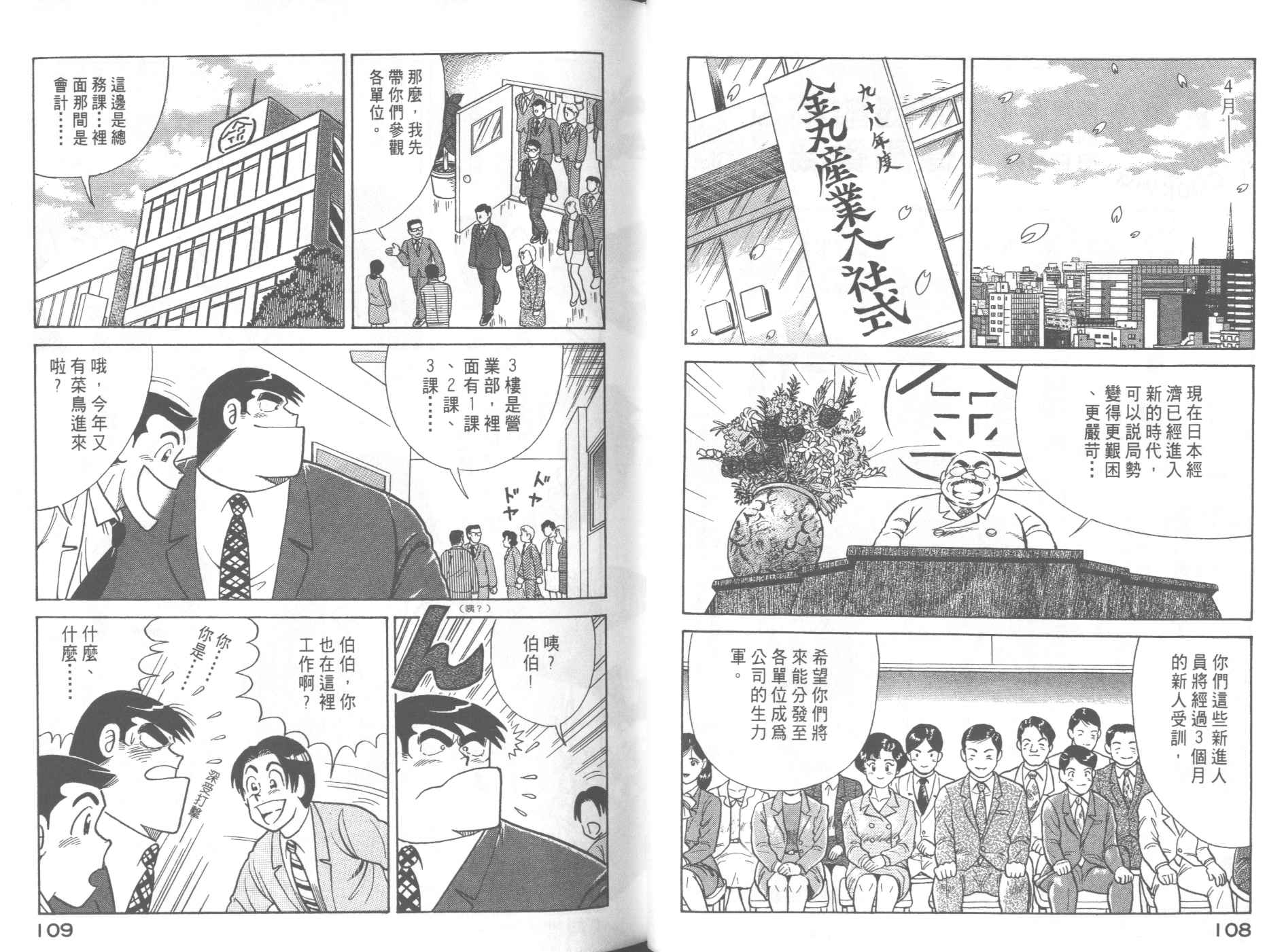 《妙厨老爹》漫画最新章节第58卷免费下拉式在线观看章节第【56】张图片