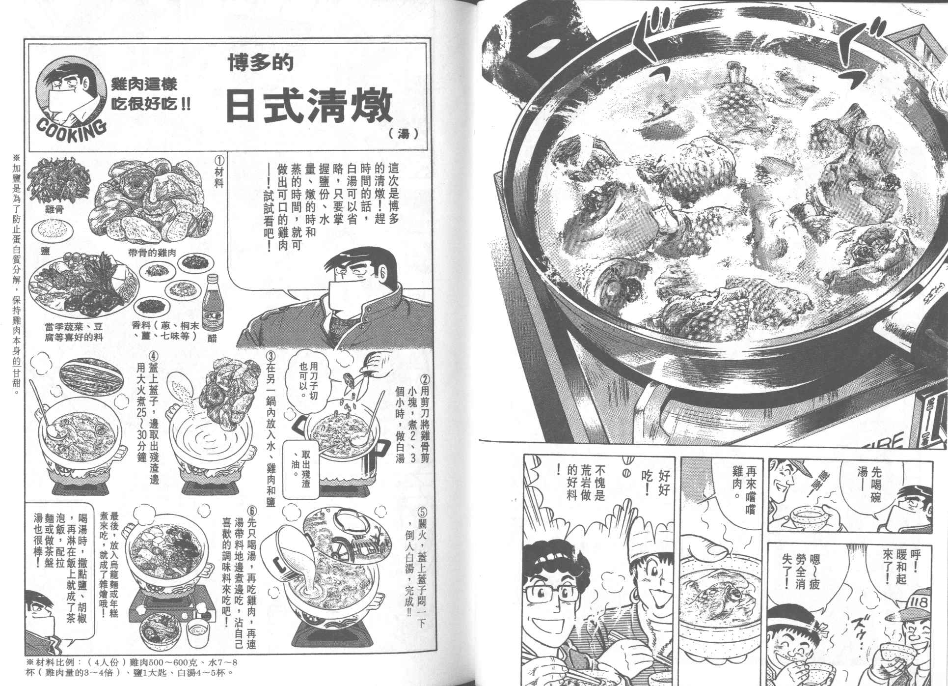 《妙厨老爹》漫画最新章节第30卷免费下拉式在线观看章节第【57】张图片