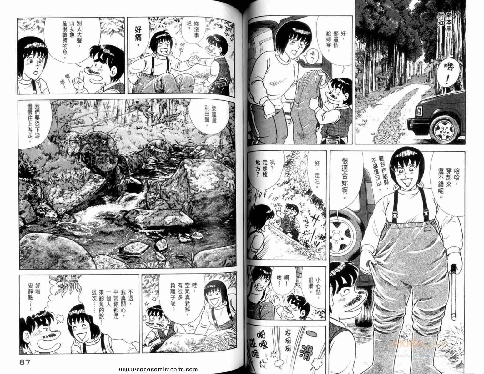 《妙厨老爹》漫画最新章节第110卷免费下拉式在线观看章节第【45】张图片