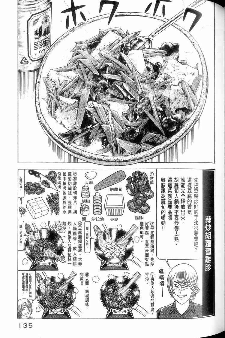 《妙厨老爹》漫画最新章节第114卷免费下拉式在线观看章节第【136】张图片