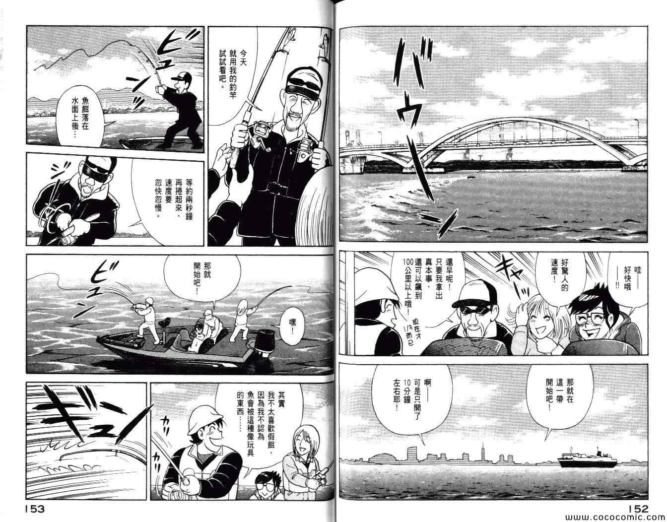 《妙厨老爹》漫画最新章节第99卷免费下拉式在线观看章节第【78】张图片