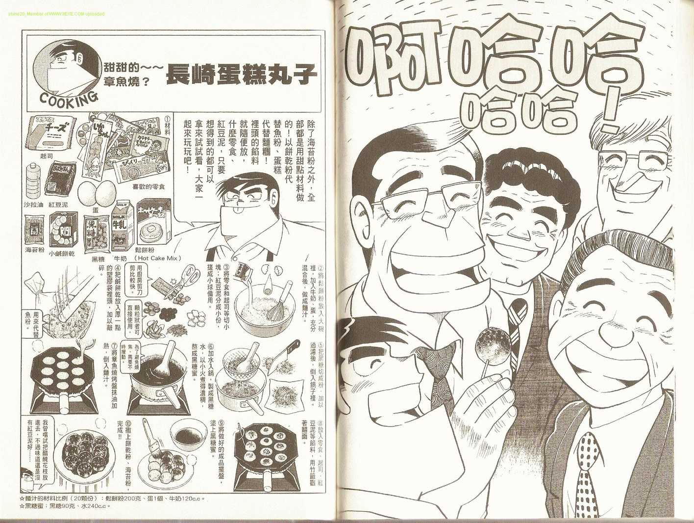 《妙厨老爹》漫画最新章节第90卷免费下拉式在线观看章节第【43】张图片