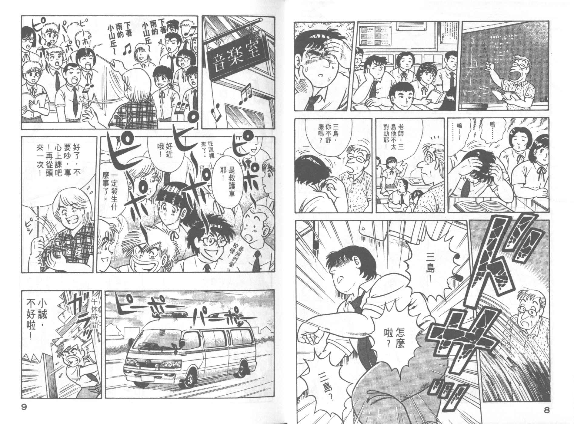 《妙厨老爹》漫画最新章节第55卷免费下拉式在线观看章节第【6】张图片