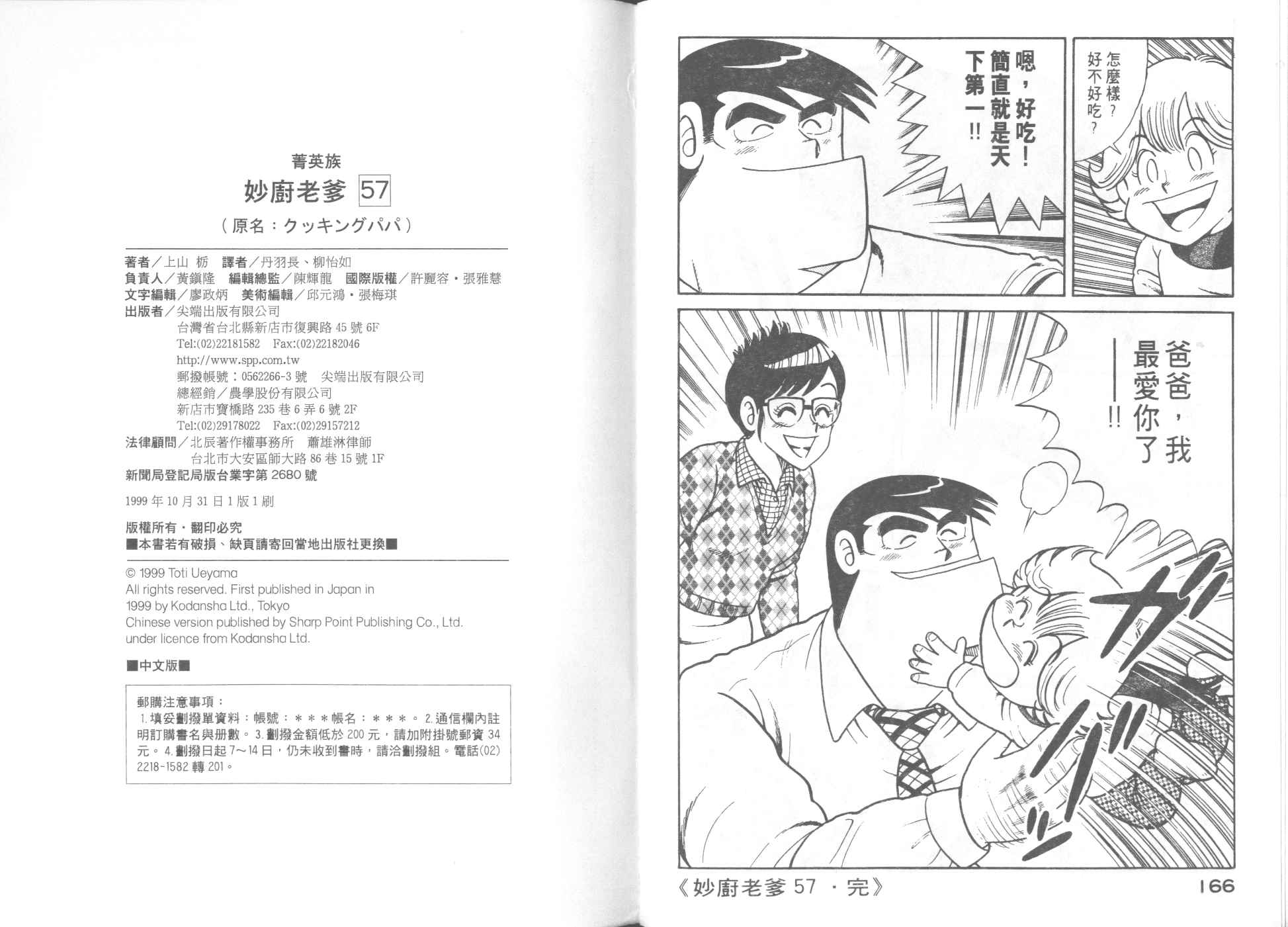 《妙厨老爹》漫画最新章节第57卷免费下拉式在线观看章节第【85】张图片