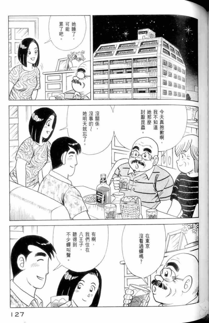 《妙厨老爹》漫画最新章节第115卷免费下拉式在线观看章节第【128】张图片