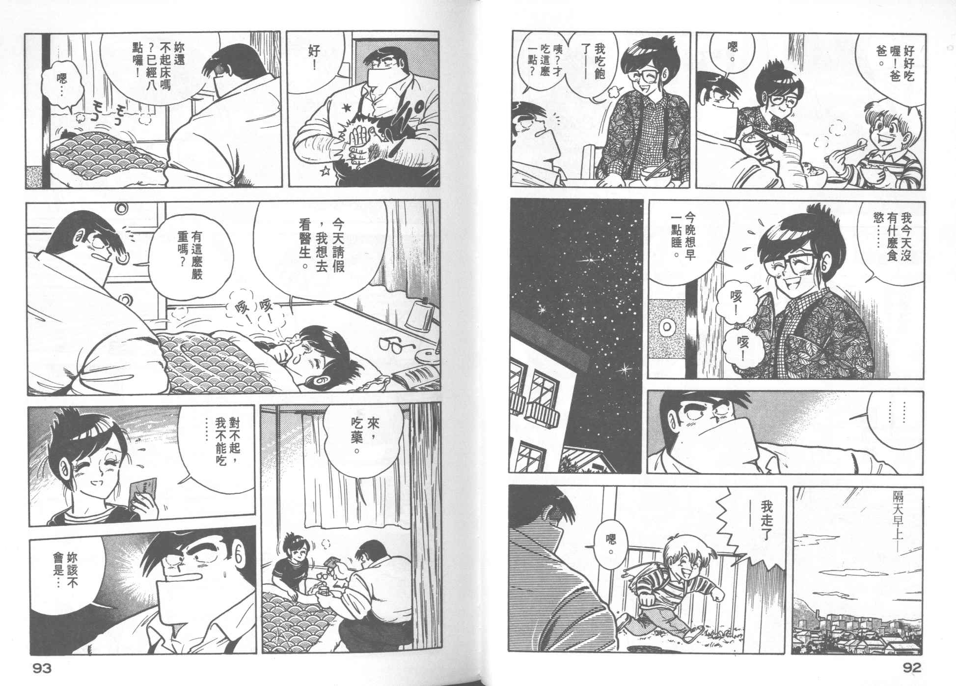 《妙厨老爹》漫画最新章节第17卷免费下拉式在线观看章节第【48】张图片