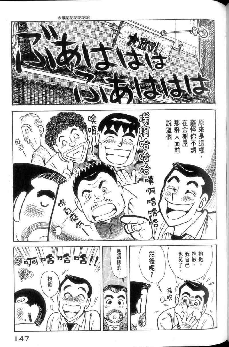 《妙厨老爹》漫画最新章节第113卷免费下拉式在线观看章节第【148】张图片