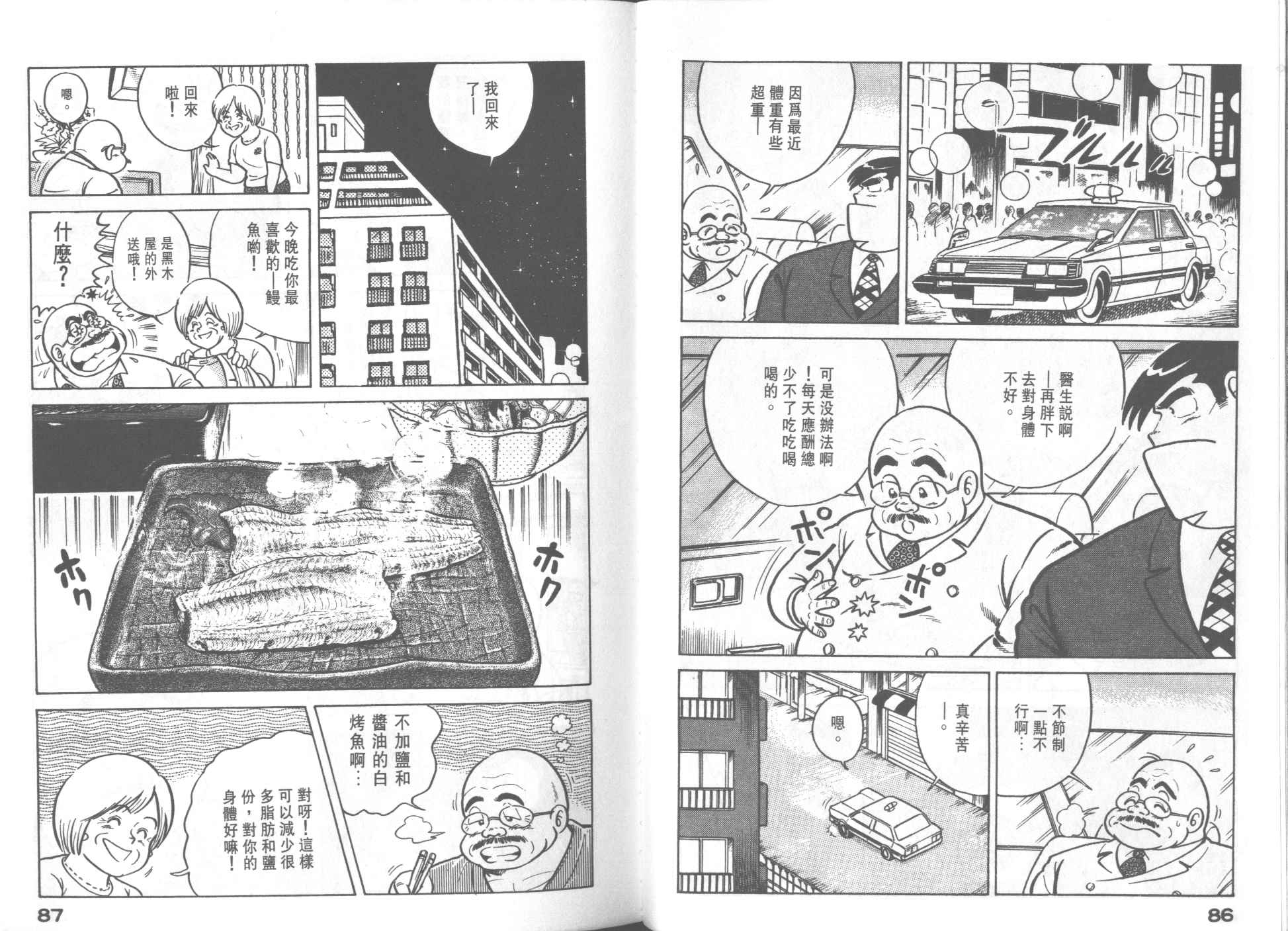 《妙厨老爹》漫画最新章节第23卷免费下拉式在线观看章节第【45】张图片