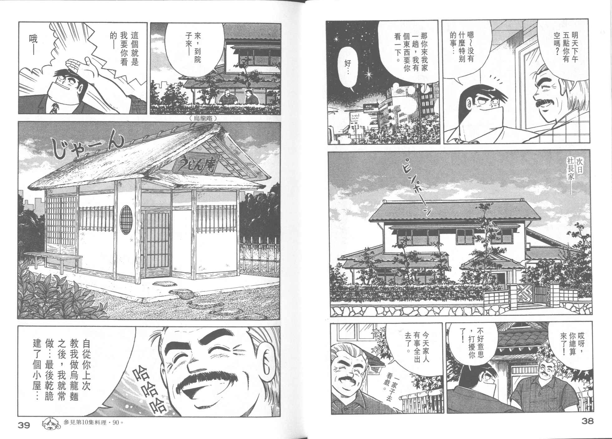 《妙厨老爹》漫画最新章节第32卷免费下拉式在线观看章节第【21】张图片