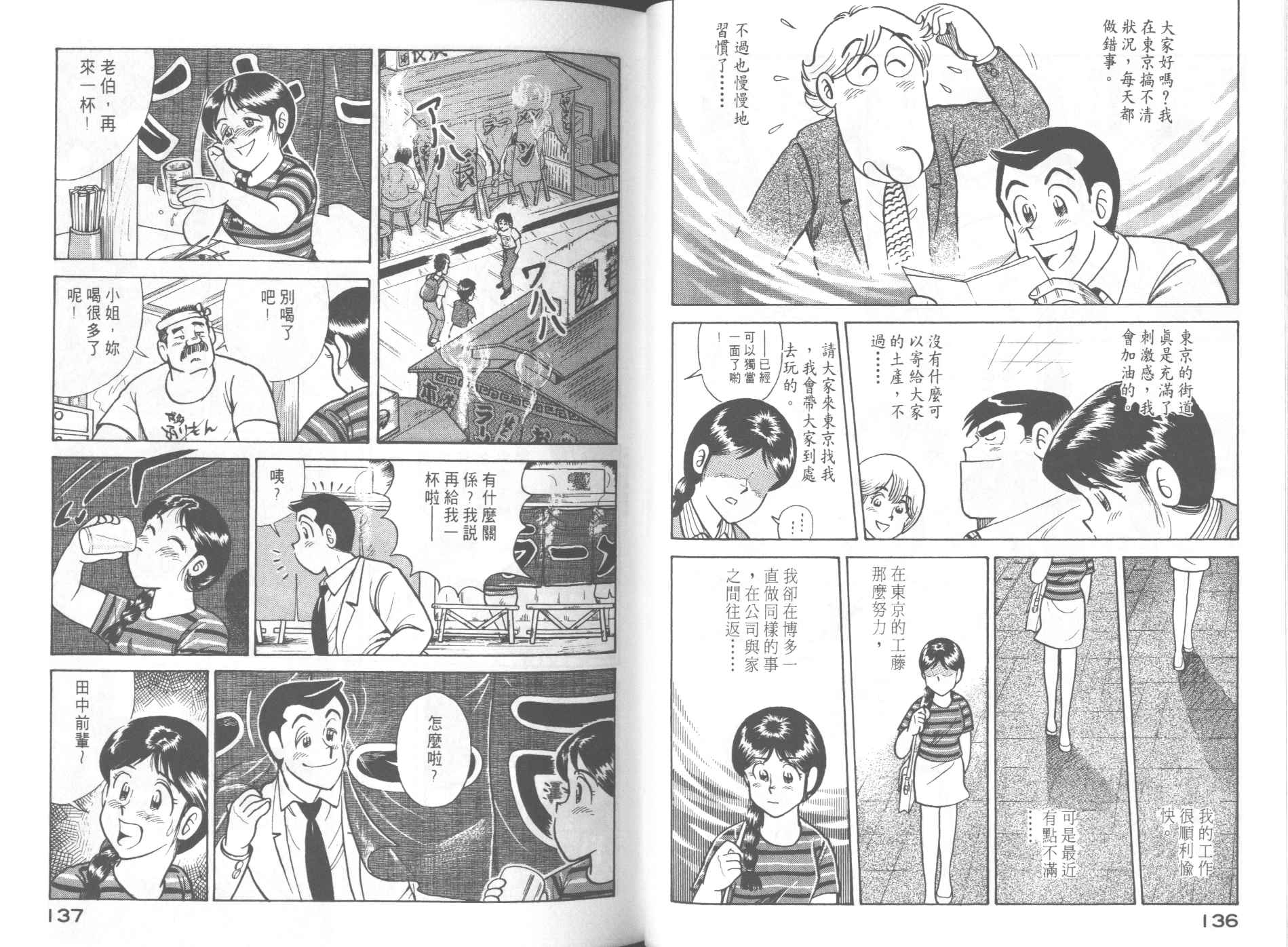 《妙厨老爹》漫画最新章节第59卷免费下拉式在线观看章节第【70】张图片