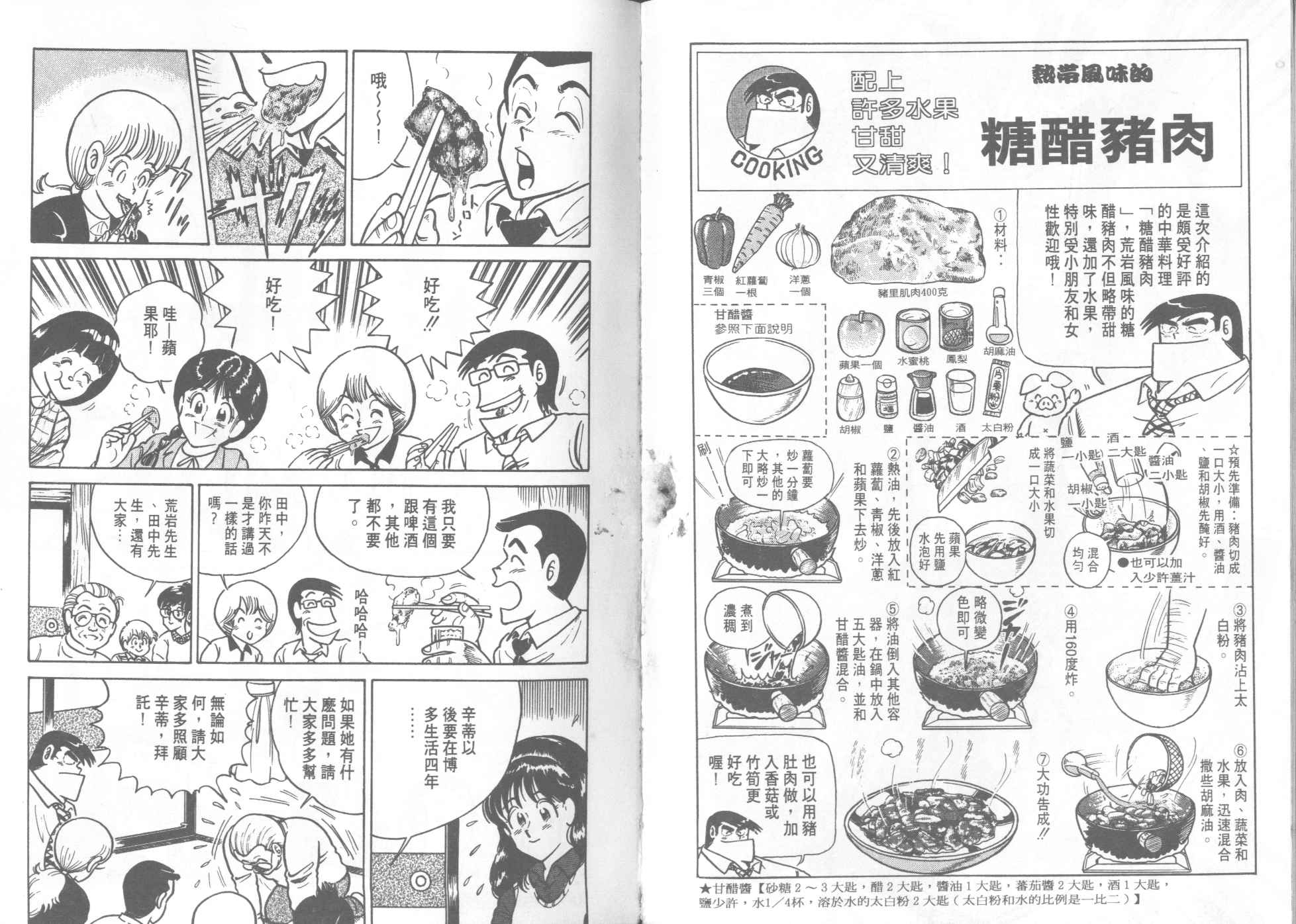 《妙厨老爹》漫画最新章节第17卷免费下拉式在线观看章节第【87】张图片