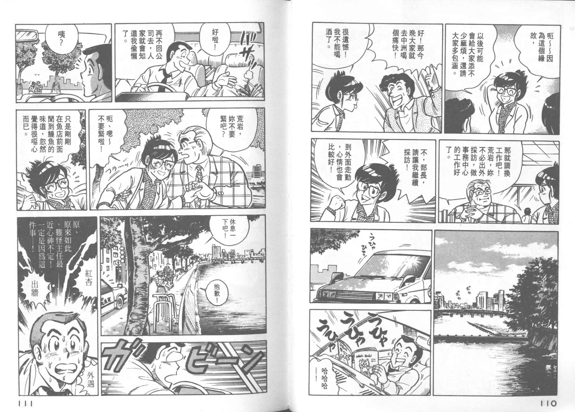 《妙厨老爹》漫画最新章节第17卷免费下拉式在线观看章节第【56】张图片