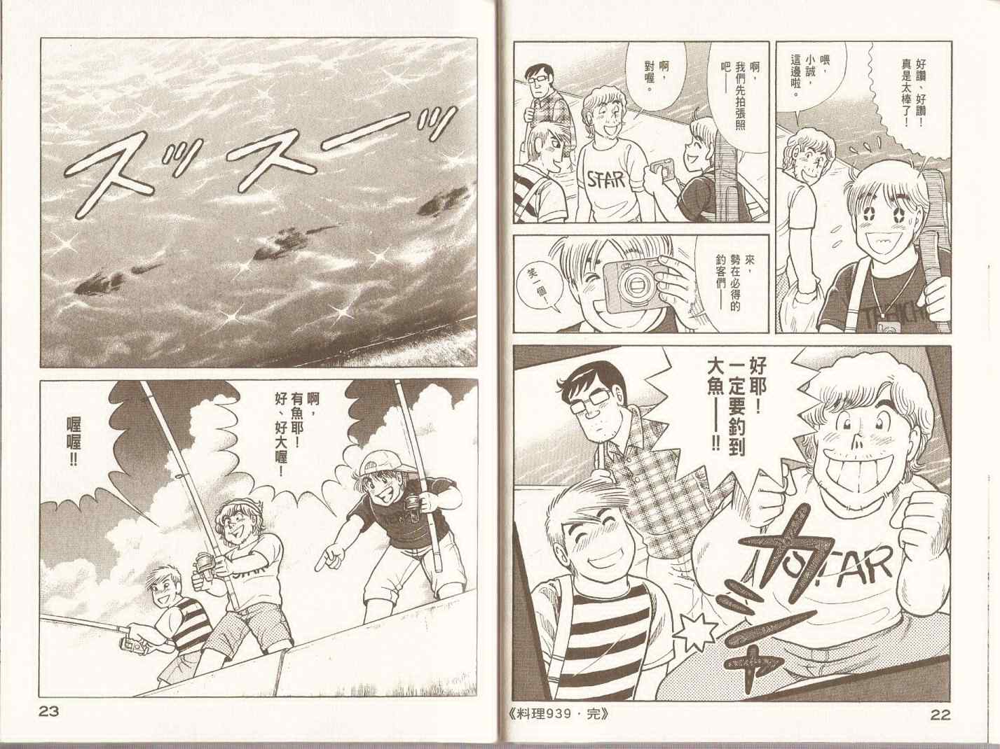 《妙厨老爹》漫画最新章节第98卷免费下拉式在线观看章节第【14】张图片