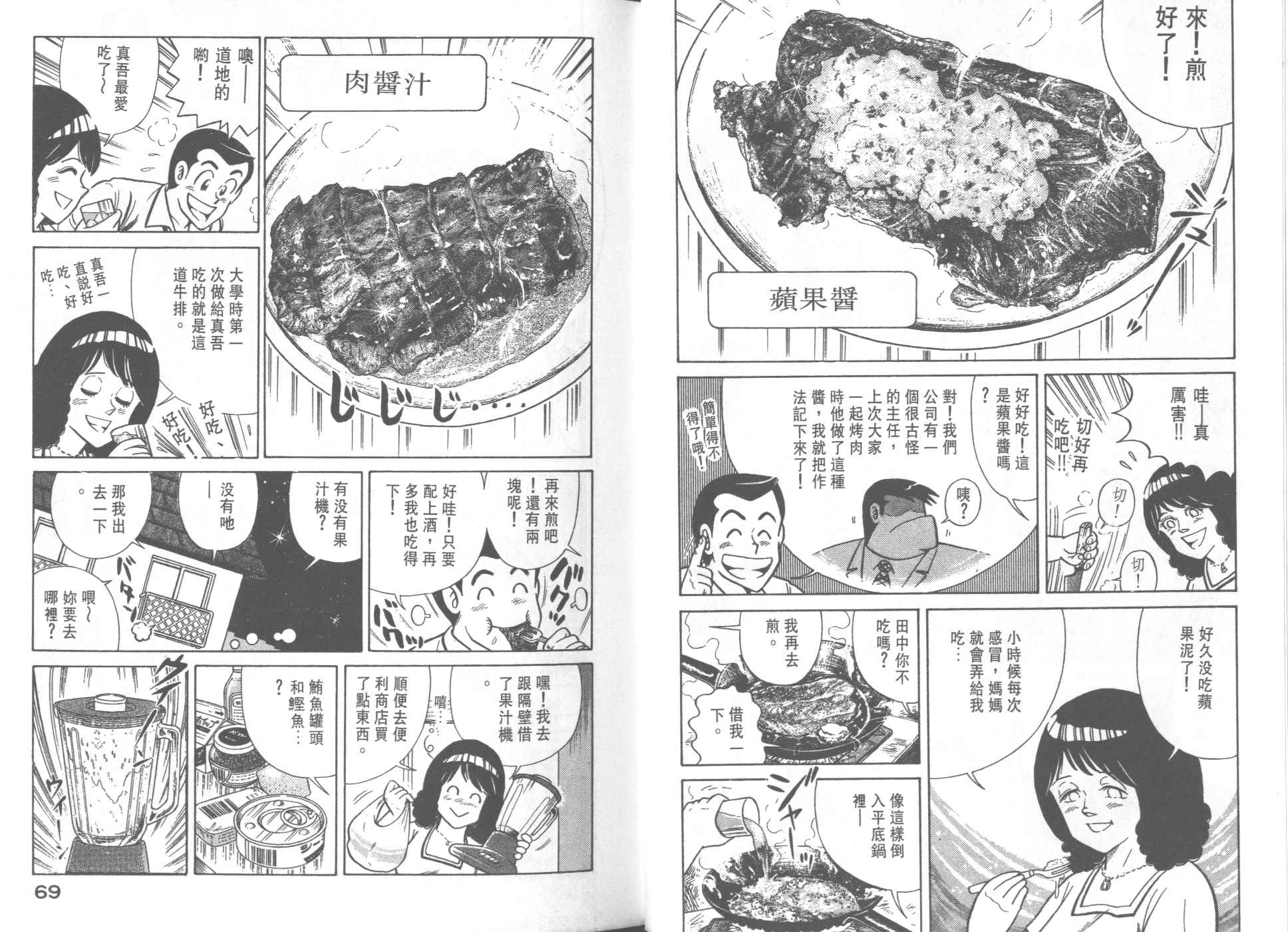 《妙厨老爹》漫画最新章节第33卷免费下拉式在线观看章节第【36】张图片