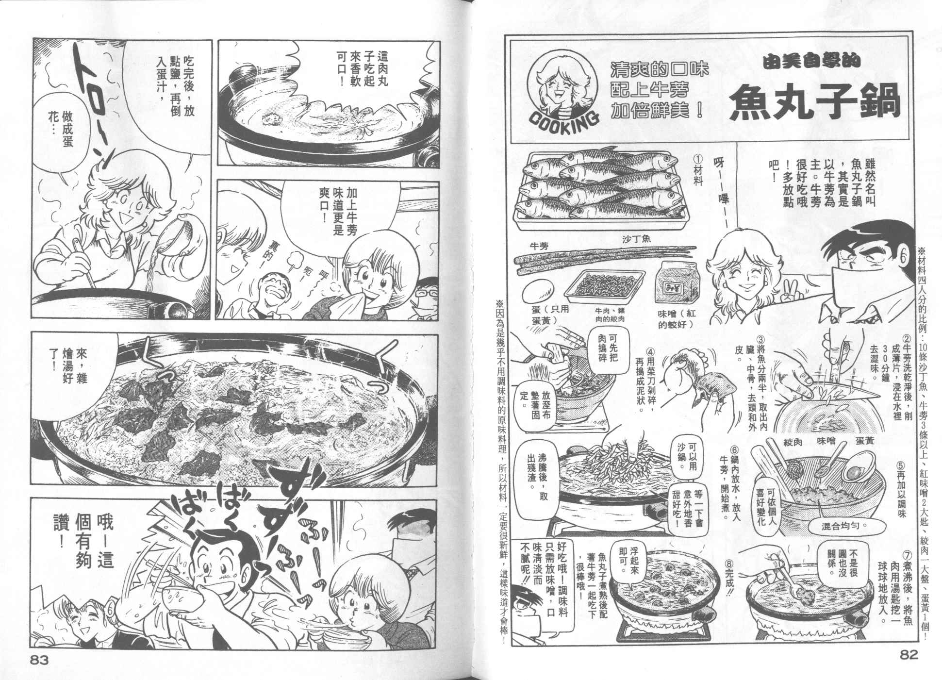 《妙厨老爹》漫画最新章节第20卷免费下拉式在线观看章节第【43】张图片