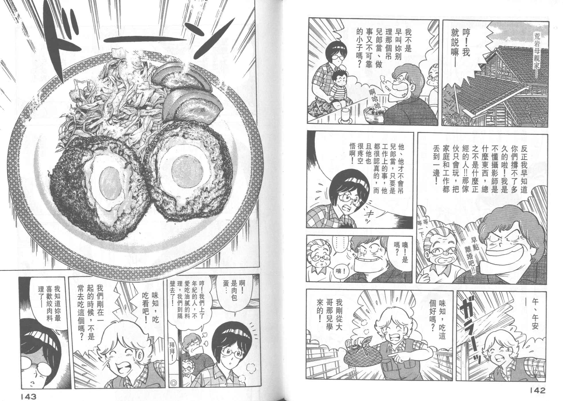 《妙厨老爹》漫画最新章节第36卷免费下拉式在线观看章节第【73】张图片