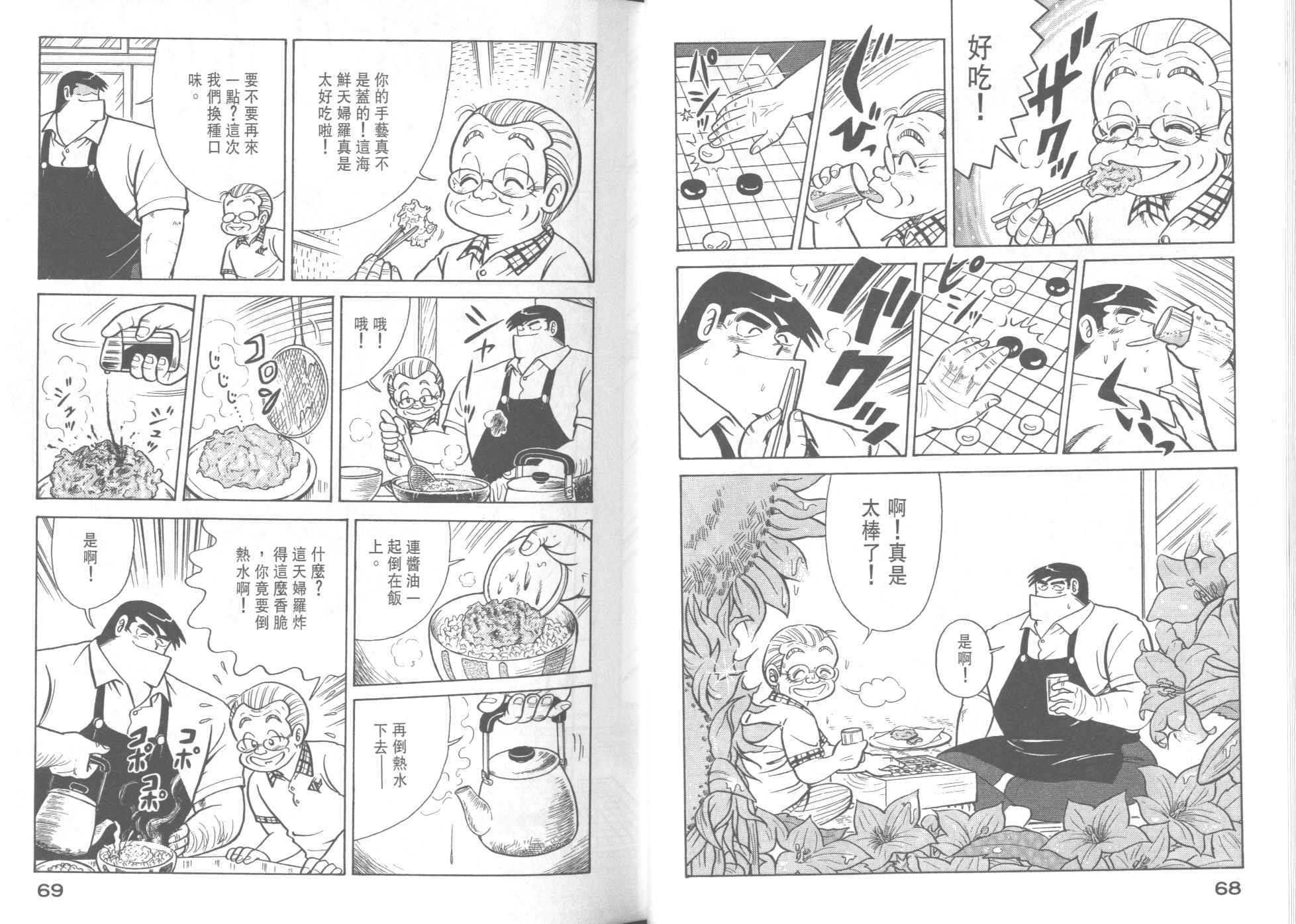 《妙厨老爹》漫画最新章节第37卷免费下拉式在线观看章节第【36】张图片