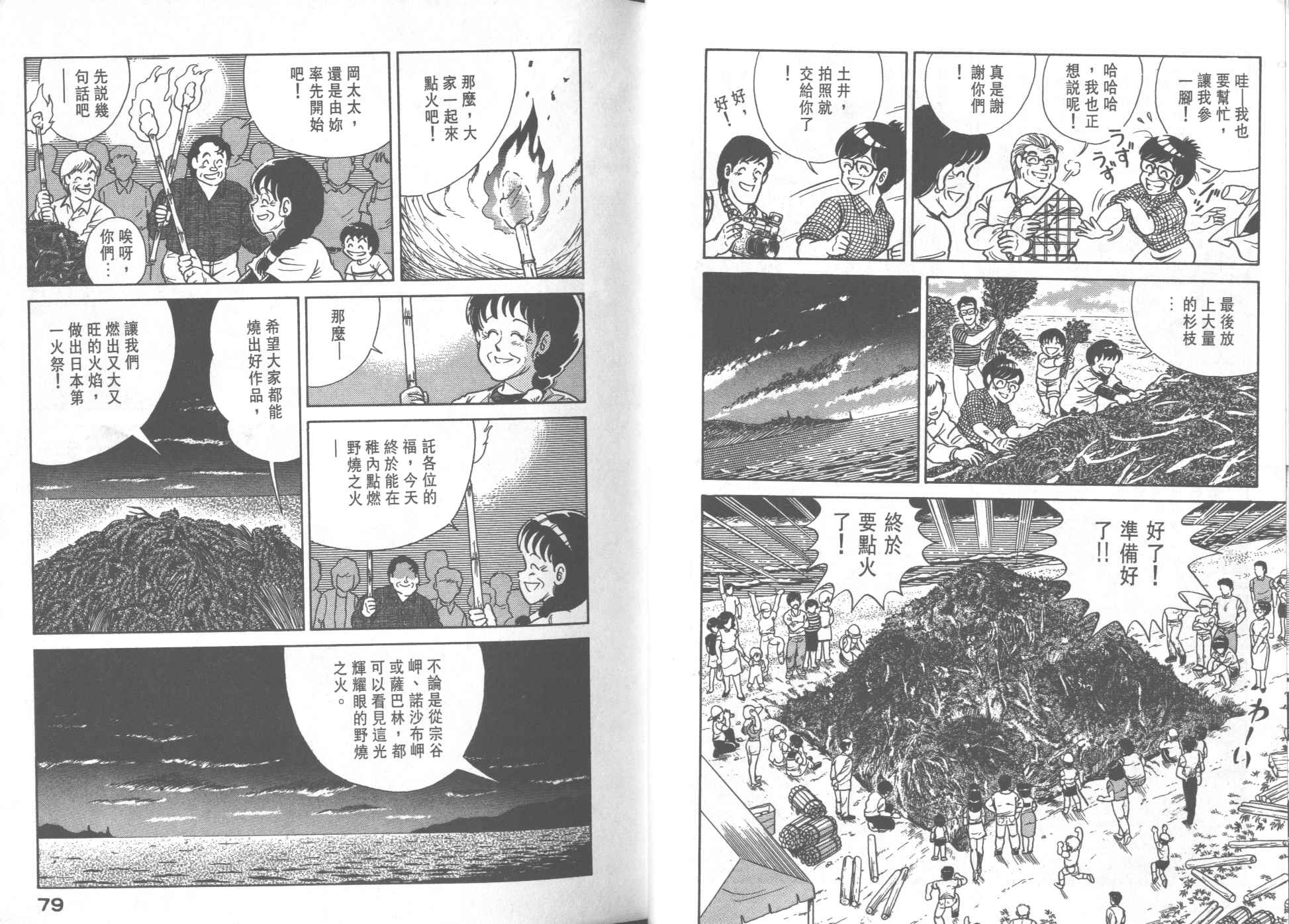 《妙厨老爹》漫画最新章节第28卷免费下拉式在线观看章节第【41】张图片