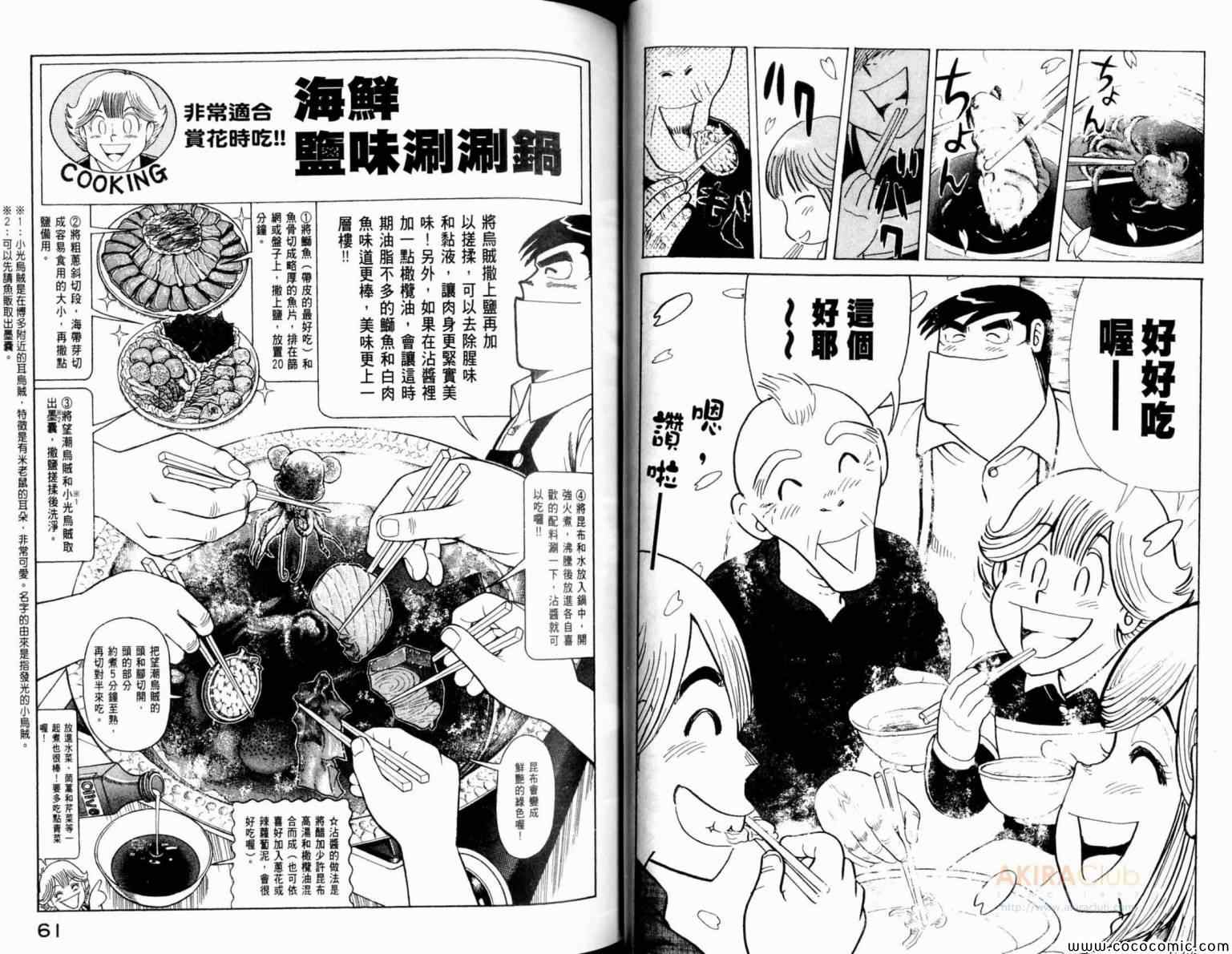 《妙厨老爹》漫画最新章节第105卷免费下拉式在线观看章节第【32】张图片