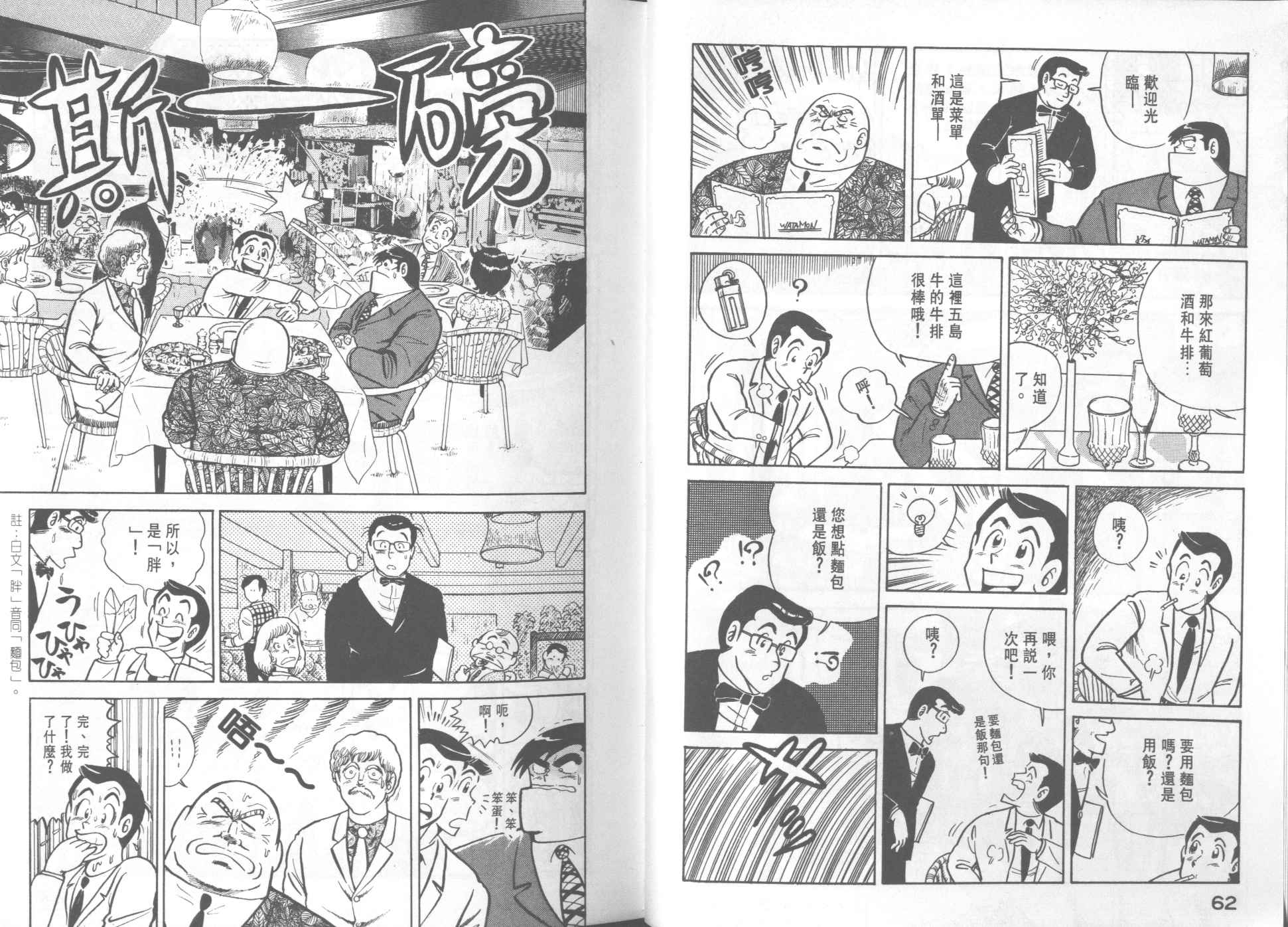 《妙厨老爹》漫画最新章节第18卷免费下拉式在线观看章节第【33】张图片