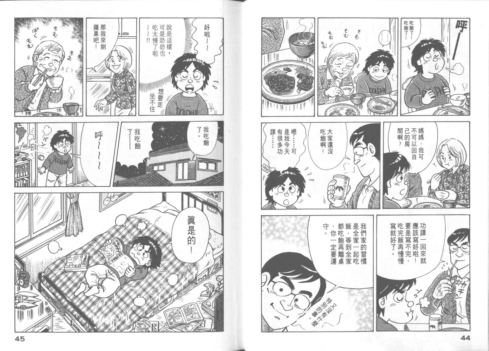 《妙厨老爹》漫画最新章节第53卷免费下拉式在线观看章节第【24】张图片