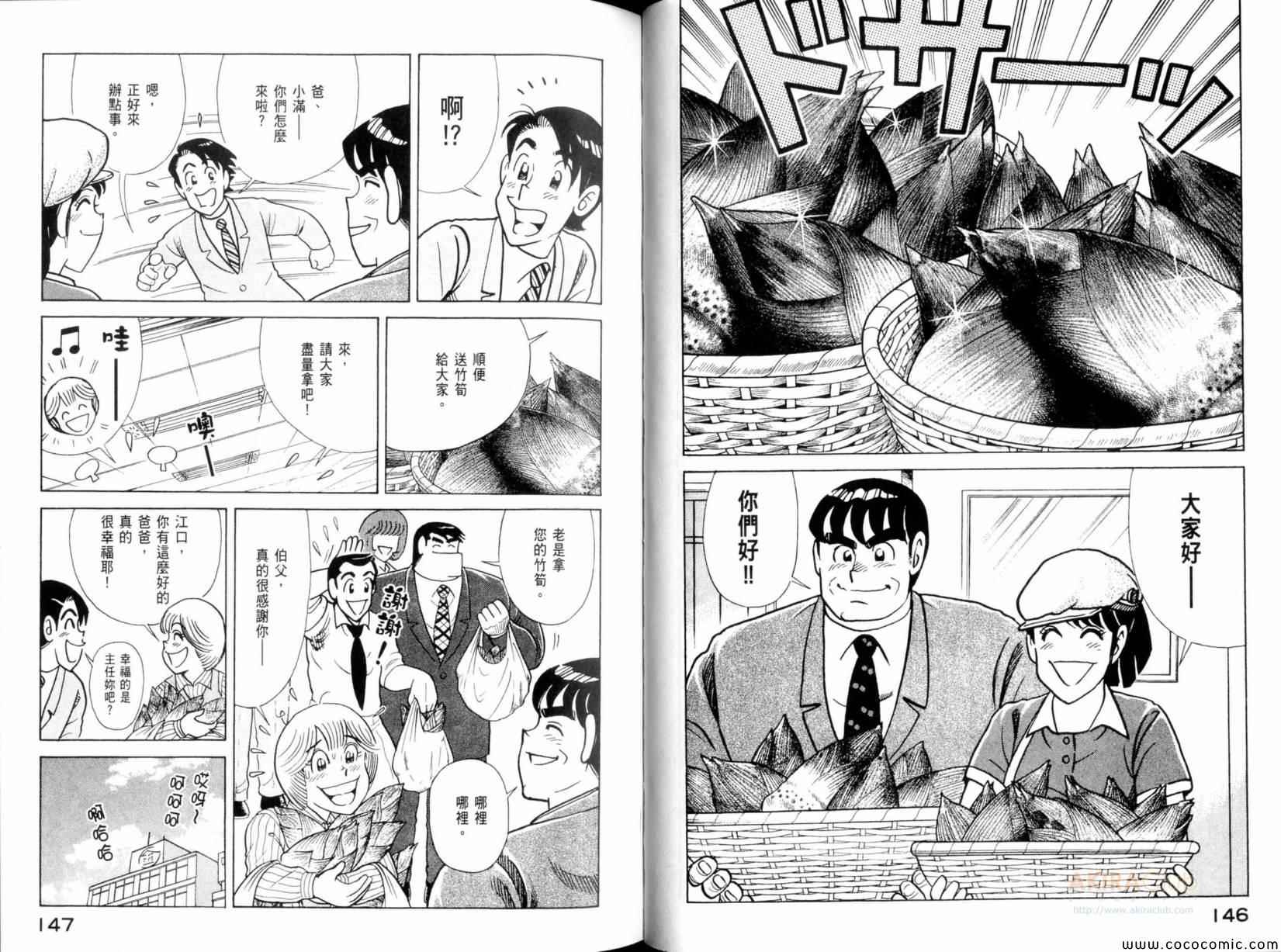 《妙厨老爹》漫画最新章节第101卷免费下拉式在线观看章节第【75】张图片