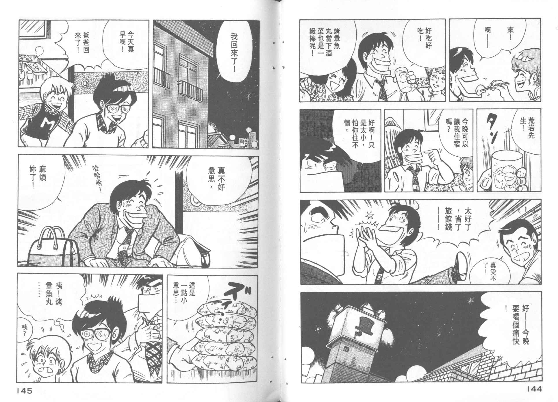 《妙厨老爹》漫画最新章节第5卷免费下拉式在线观看章节第【73】张图片