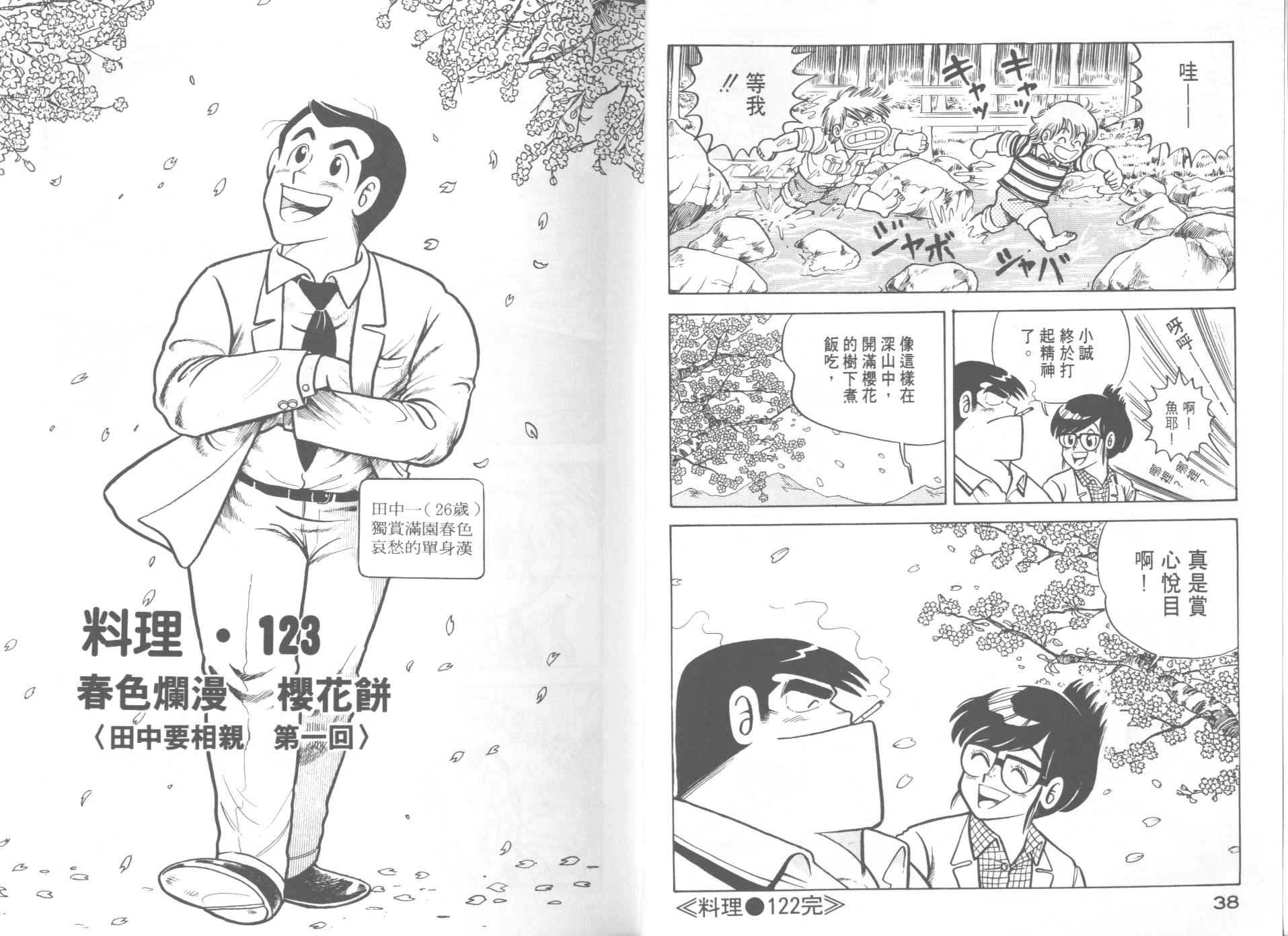 《妙厨老爹》漫画最新章节第13卷免费下拉式在线观看章节第【21】张图片