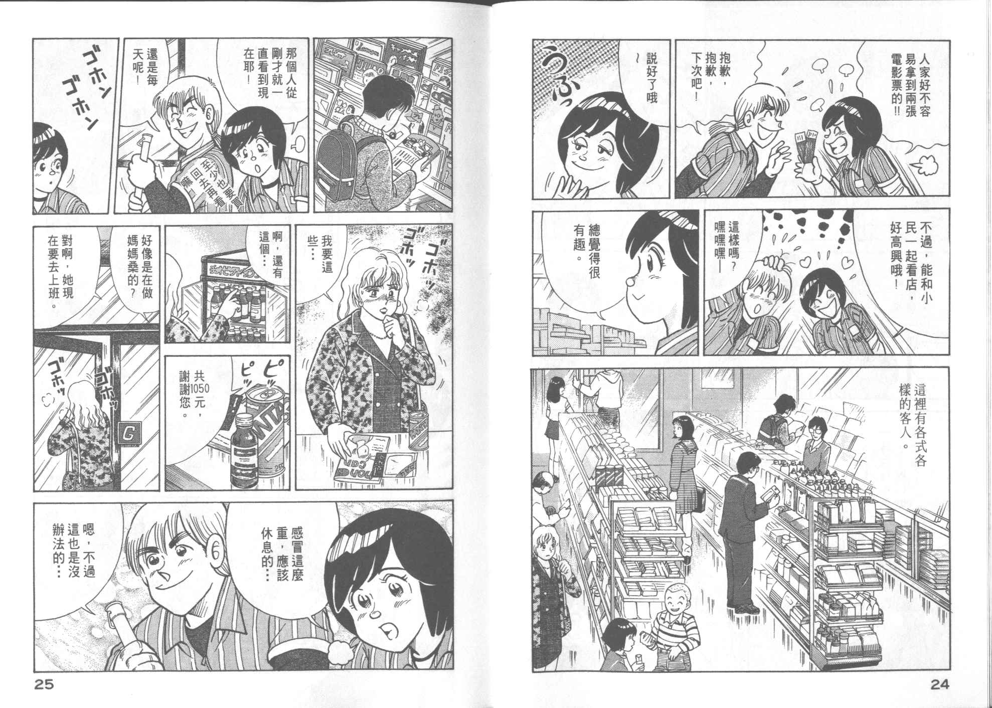 《妙厨老爹》漫画最新章节第54卷免费下拉式在线观看章节第【14】张图片