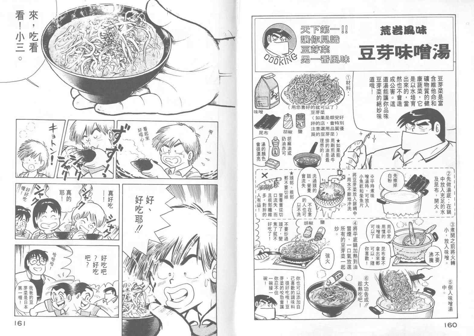 《妙厨老爹》漫画最新章节第15卷免费下拉式在线观看章节第【82】张图片