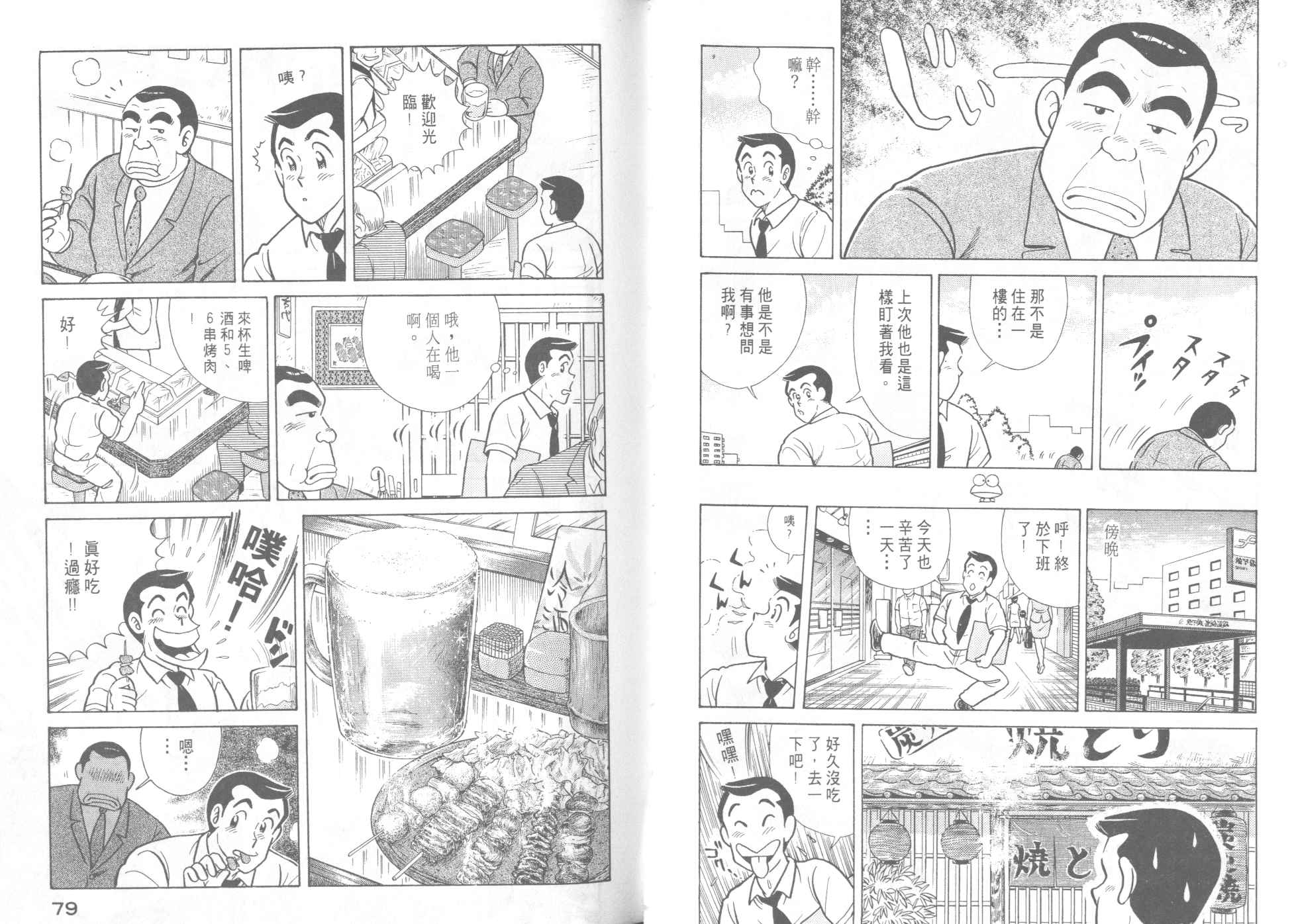 《妙厨老爹》漫画最新章节第46卷免费下拉式在线观看章节第【41】张图片