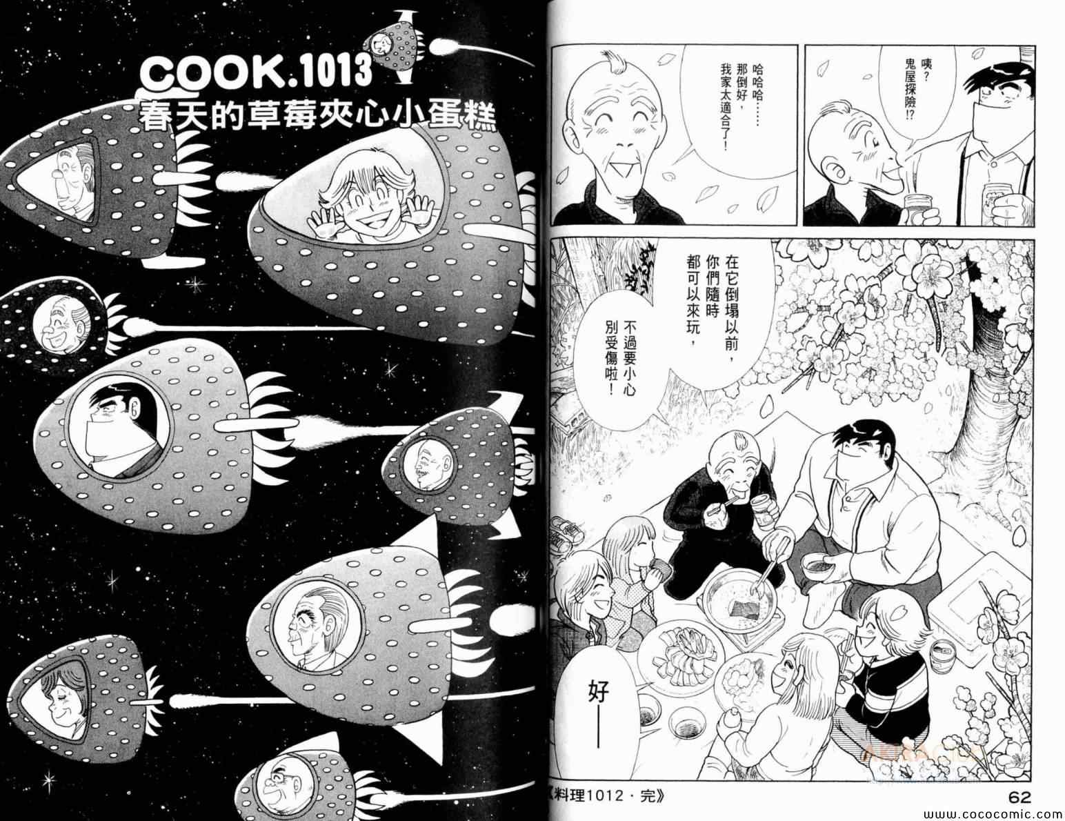 《妙厨老爹》漫画最新章节第105卷免费下拉式在线观看章节第【33】张图片