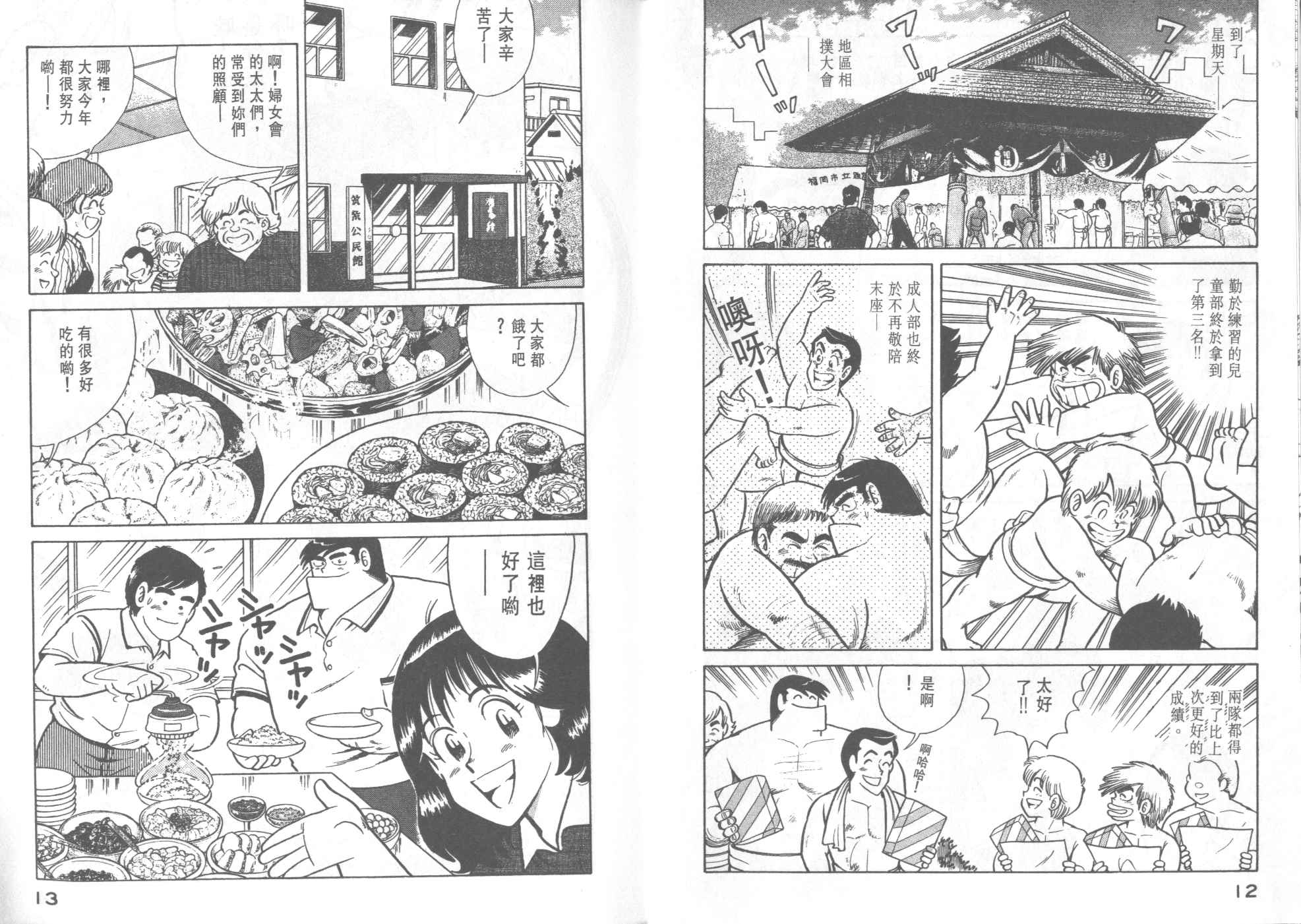 《妙厨老爹》漫画最新章节第33卷免费下拉式在线观看章节第【8】张图片