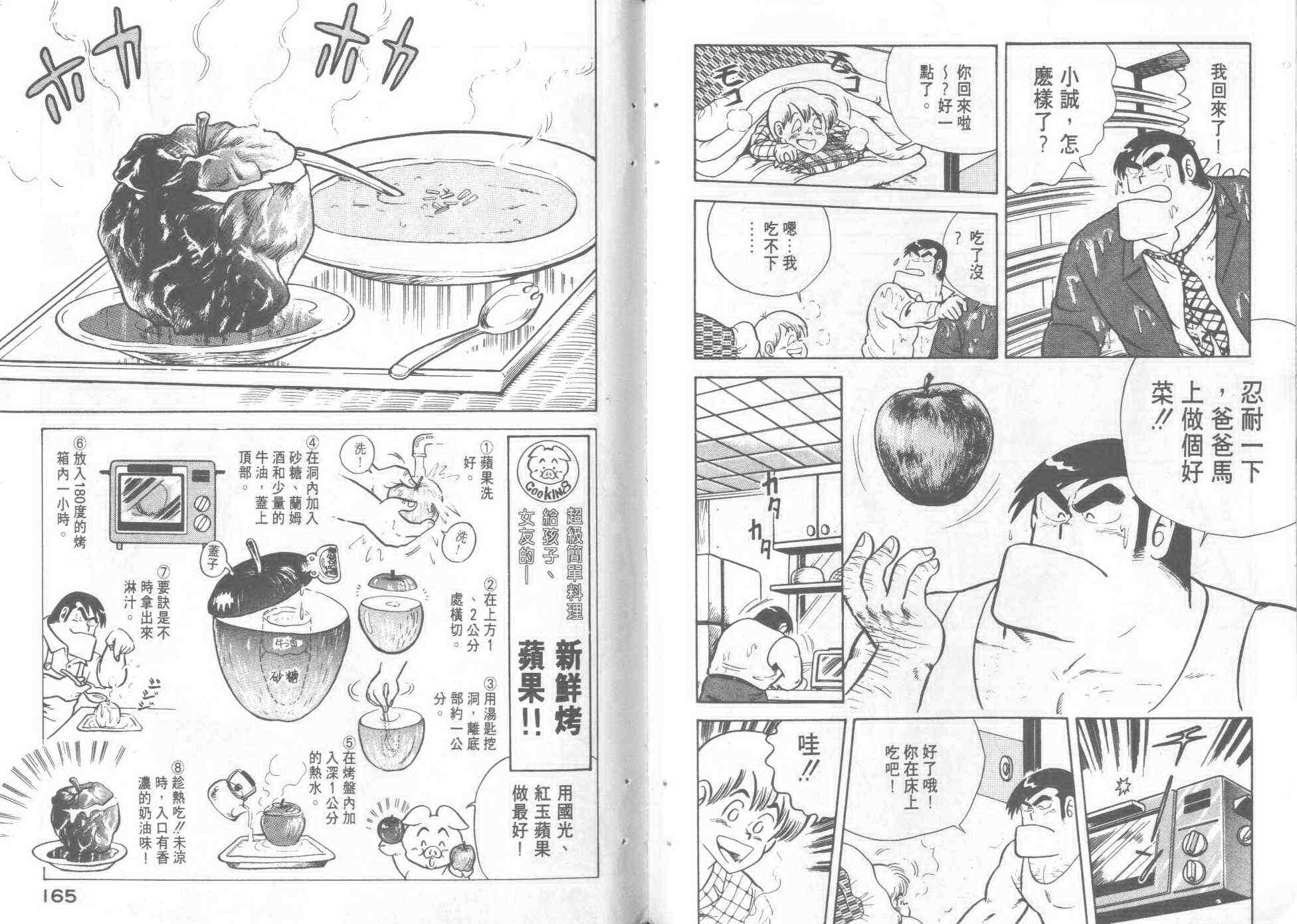 《妙厨老爹》漫画最新章节第1卷免费下拉式在线观看章节第【83】张图片