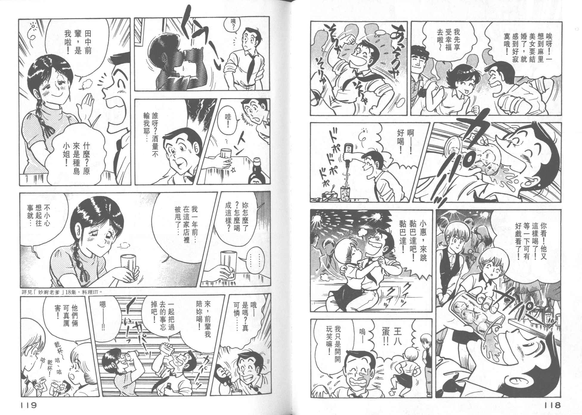 《妙厨老爹》漫画最新章节第22卷免费下拉式在线观看章节第【61】张图片