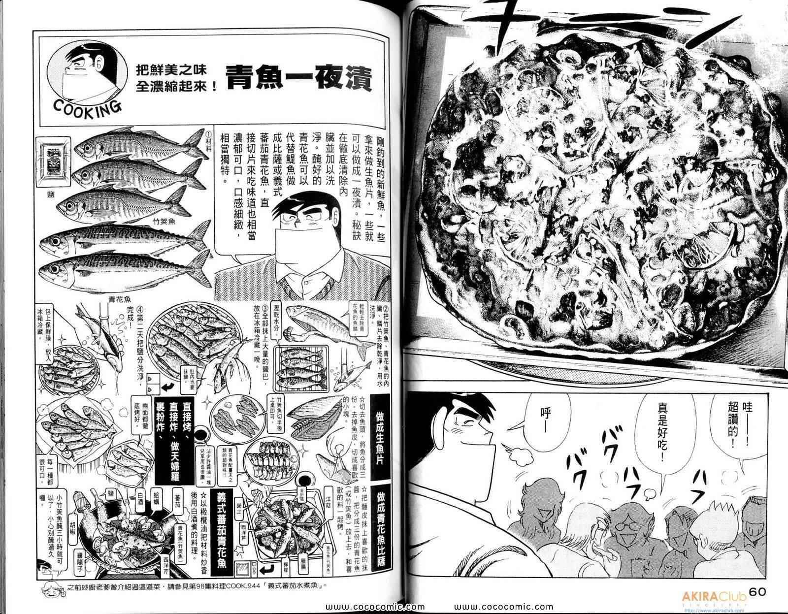 《妙厨老爹》漫画最新章节第108卷免费下拉式在线观看章节第【32】张图片