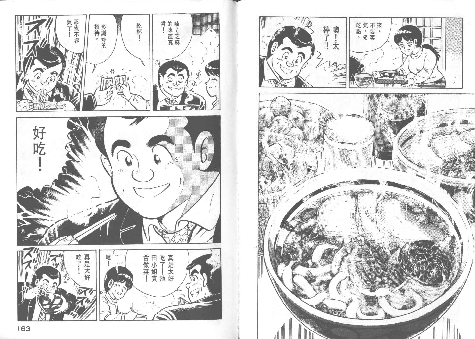 《妙厨老爹》漫画最新章节第25卷免费下拉式在线观看章节第【83】张图片