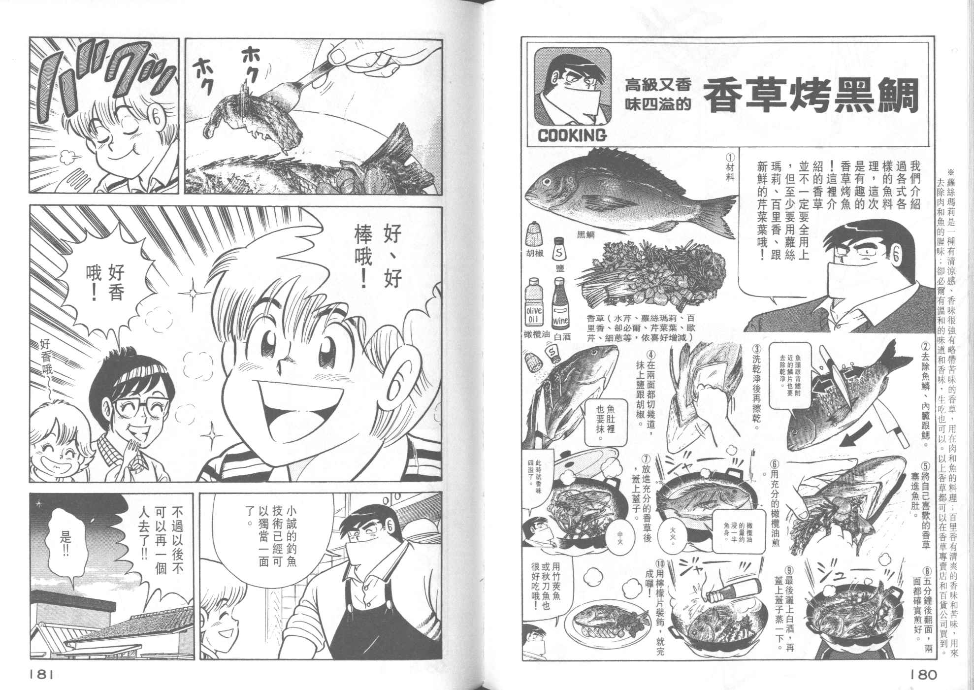 《妙厨老爹》漫画最新章节第39卷免费下拉式在线观看章节第【92】张图片