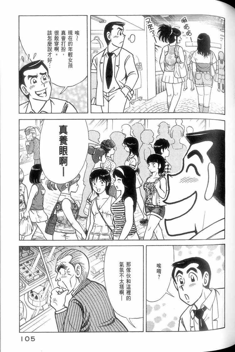 《妙厨老爹》漫画最新章节第114卷免费下拉式在线观看章节第【106】张图片