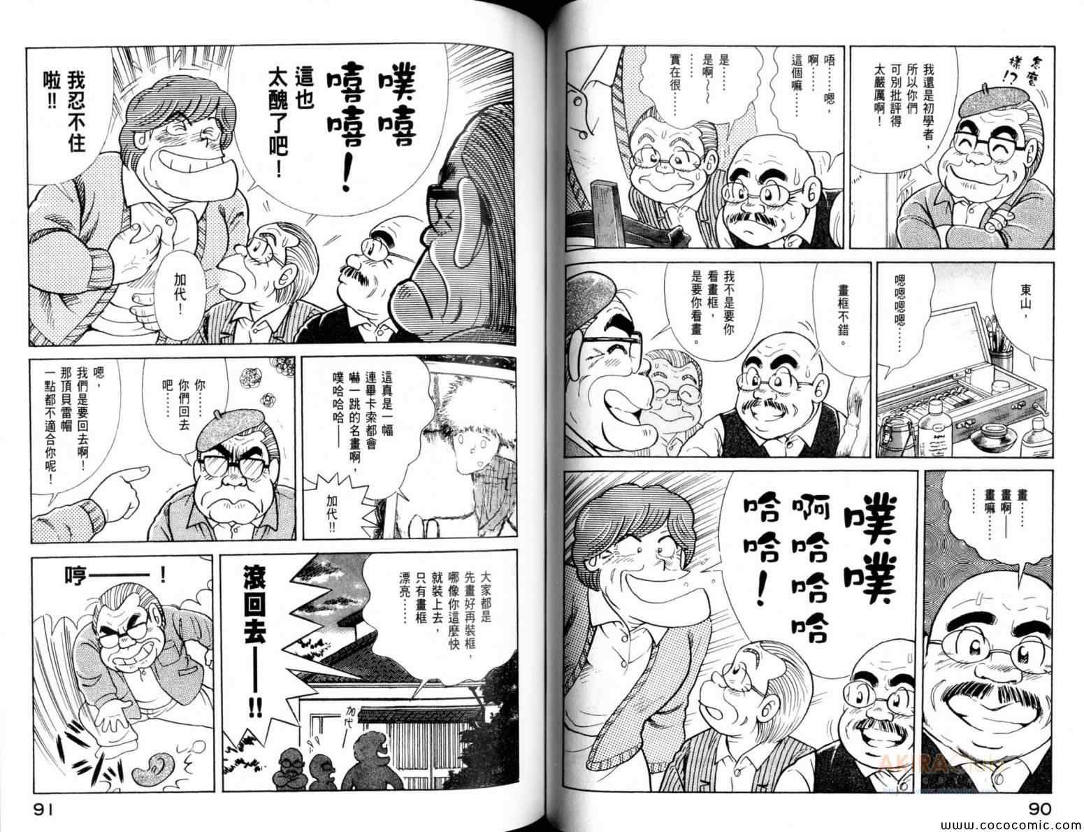 《妙厨老爹》漫画最新章节第105卷免费下拉式在线观看章节第【47】张图片