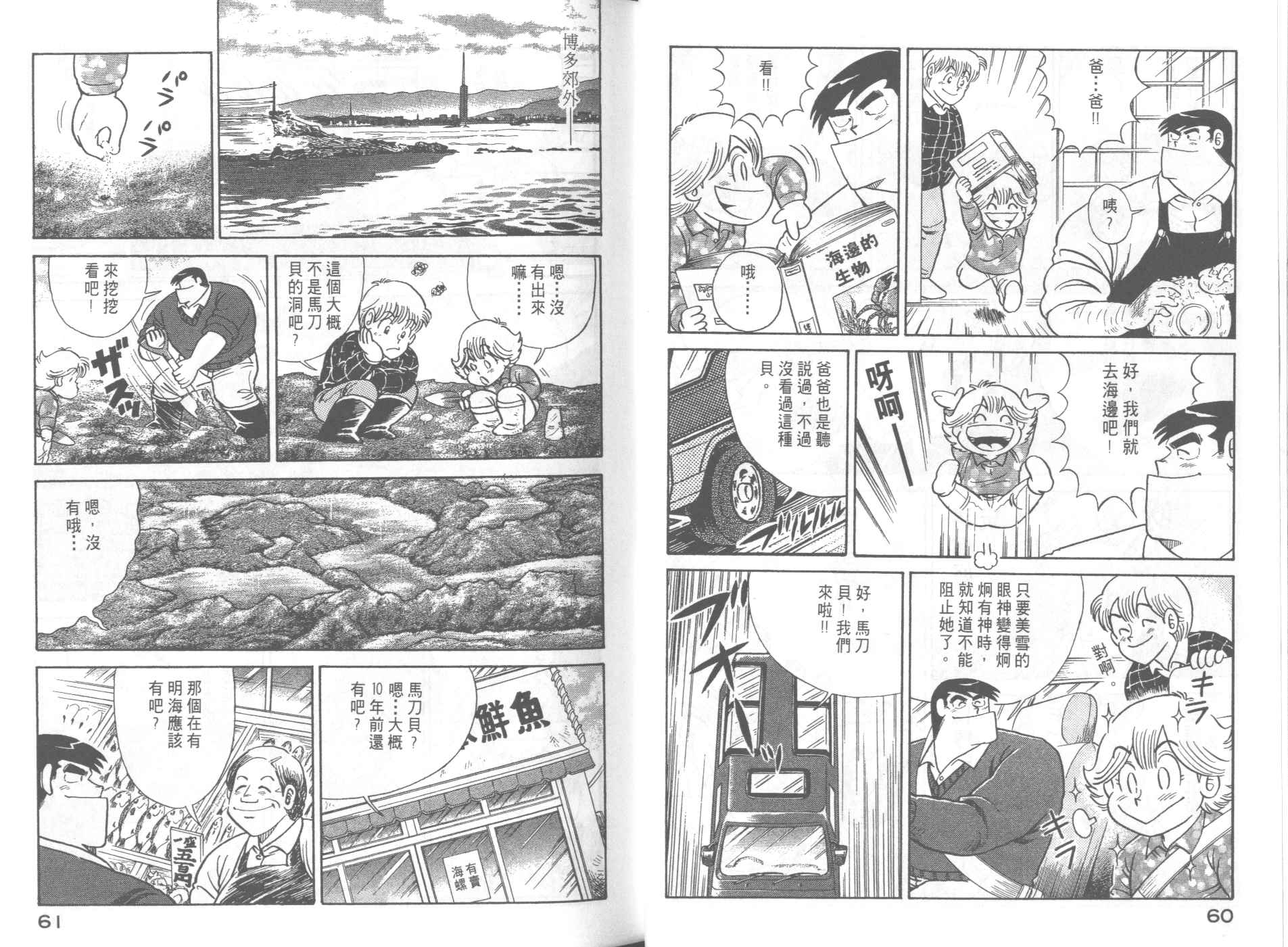 《妙厨老爹》漫画最新章节第58卷免费下拉式在线观看章节第【32】张图片