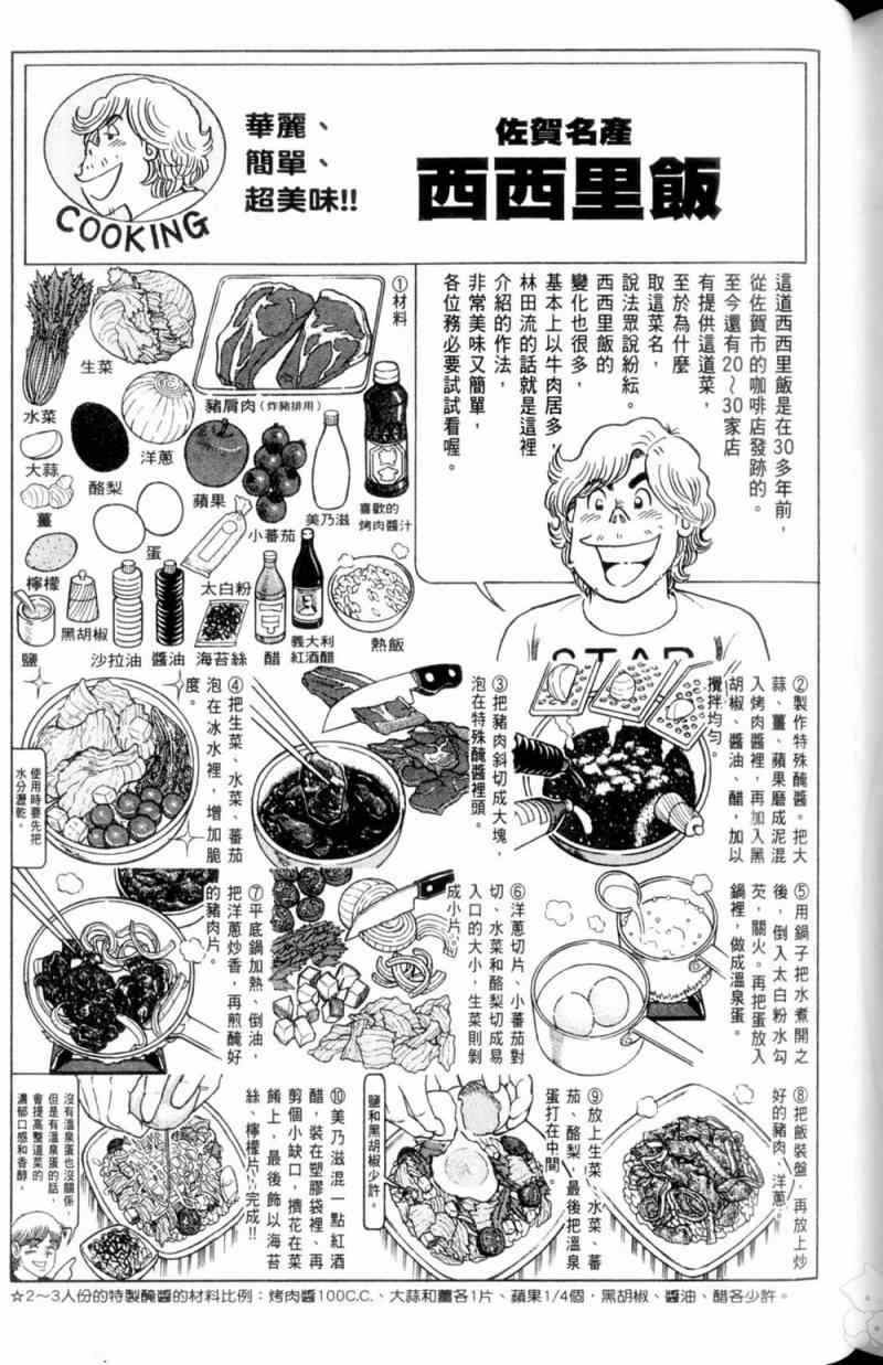 《妙厨老爹》漫画最新章节第115卷免费下拉式在线观看章节第【194】张图片