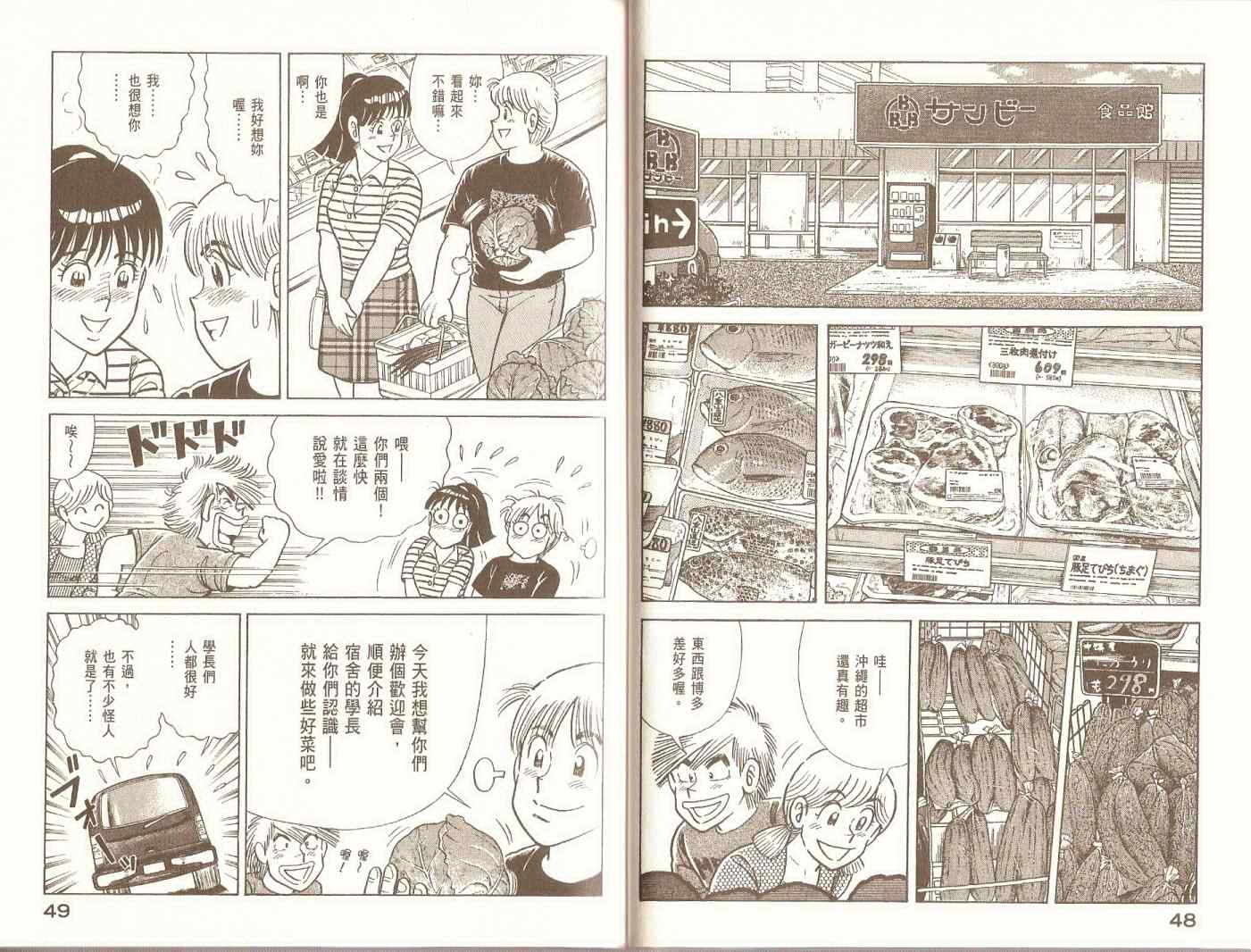 《妙厨老爹》漫画最新章节第98卷免费下拉式在线观看章节第【27】张图片